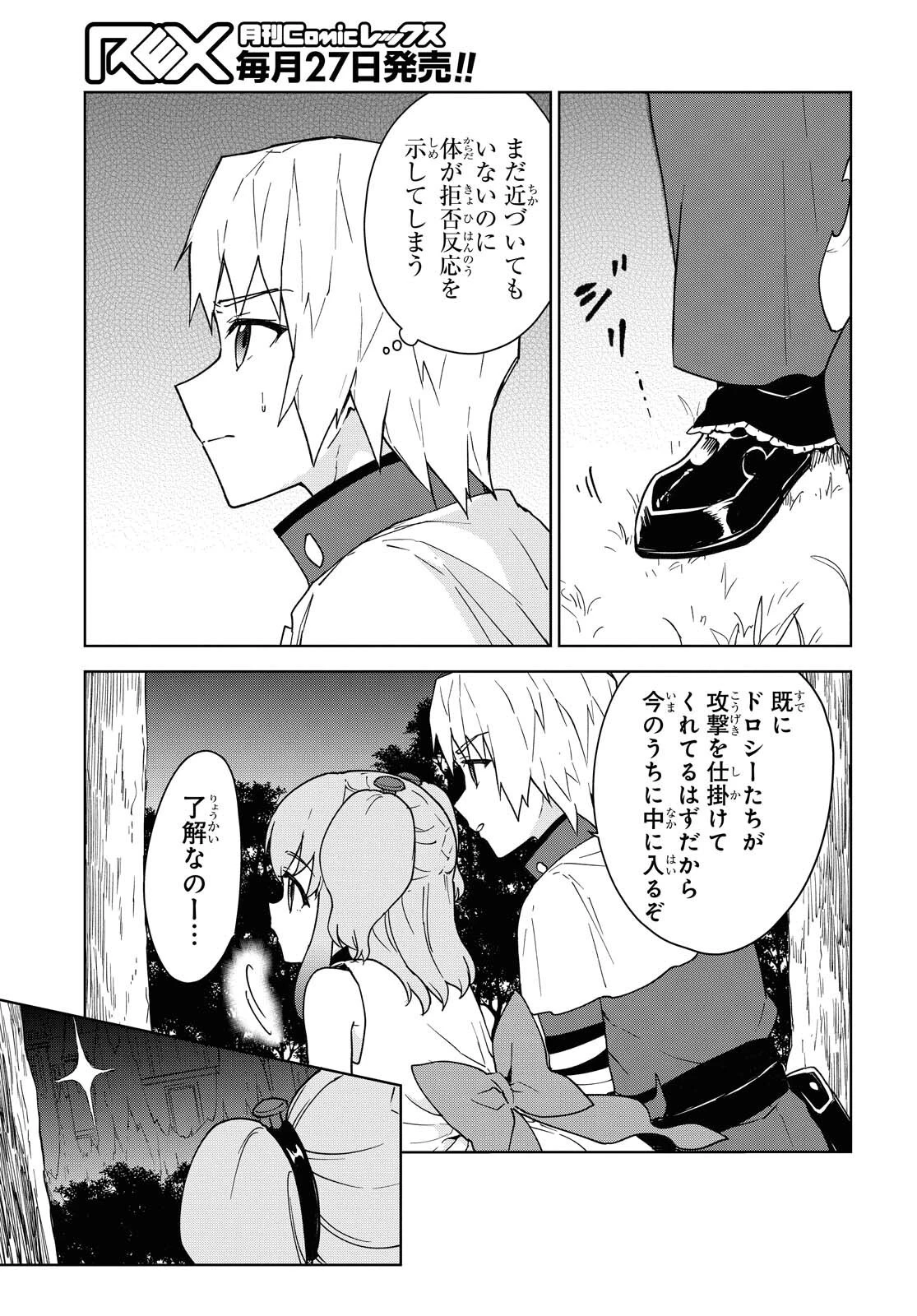 チートスキル『死者蘇生』が覚醒して、いにしえの魔王軍を復活させてしまいました～誰も死なせない最強ヒーラー～ 第11話 - 5