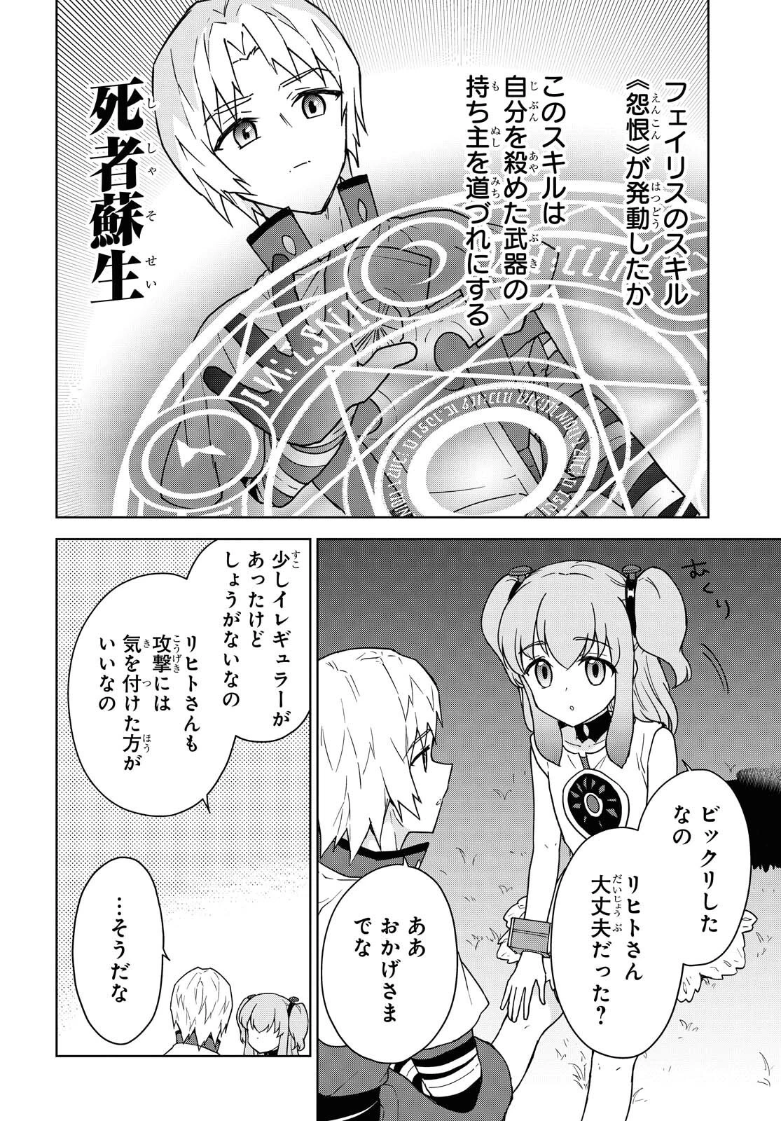 チートスキル『死者蘇生』が覚醒して、いにしえの魔王軍を復活させてしまいました～誰も死なせない最強ヒーラー～ 第11話 - 8