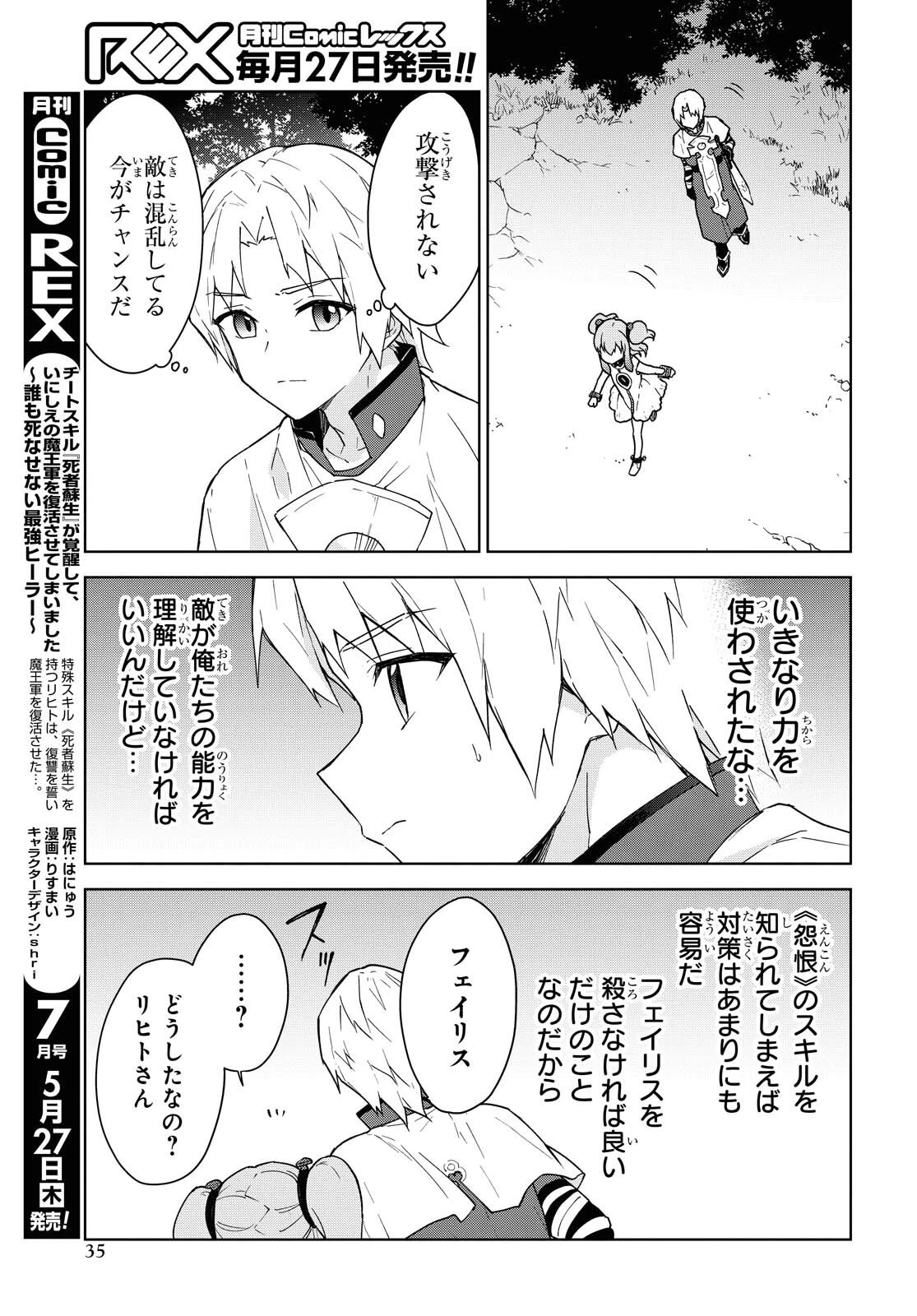 チートスキル『死者蘇生』が覚醒して、いにしえの魔王軍を復活させてしまいました～誰も死なせない最強ヒーラー～ 第11話 - 9