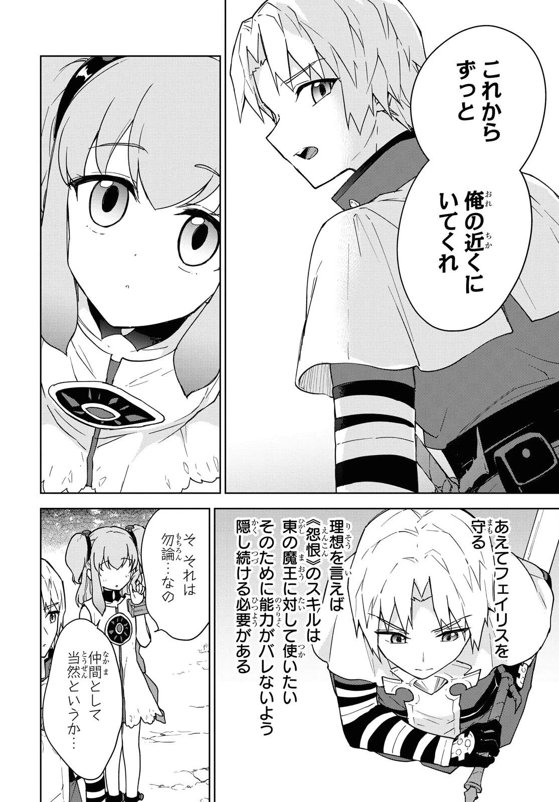 チートスキル『死者蘇生』が覚醒して、いにしえの魔王軍を復活させてしまいました～誰も死なせない最強ヒーラー～ 第11話 - 10