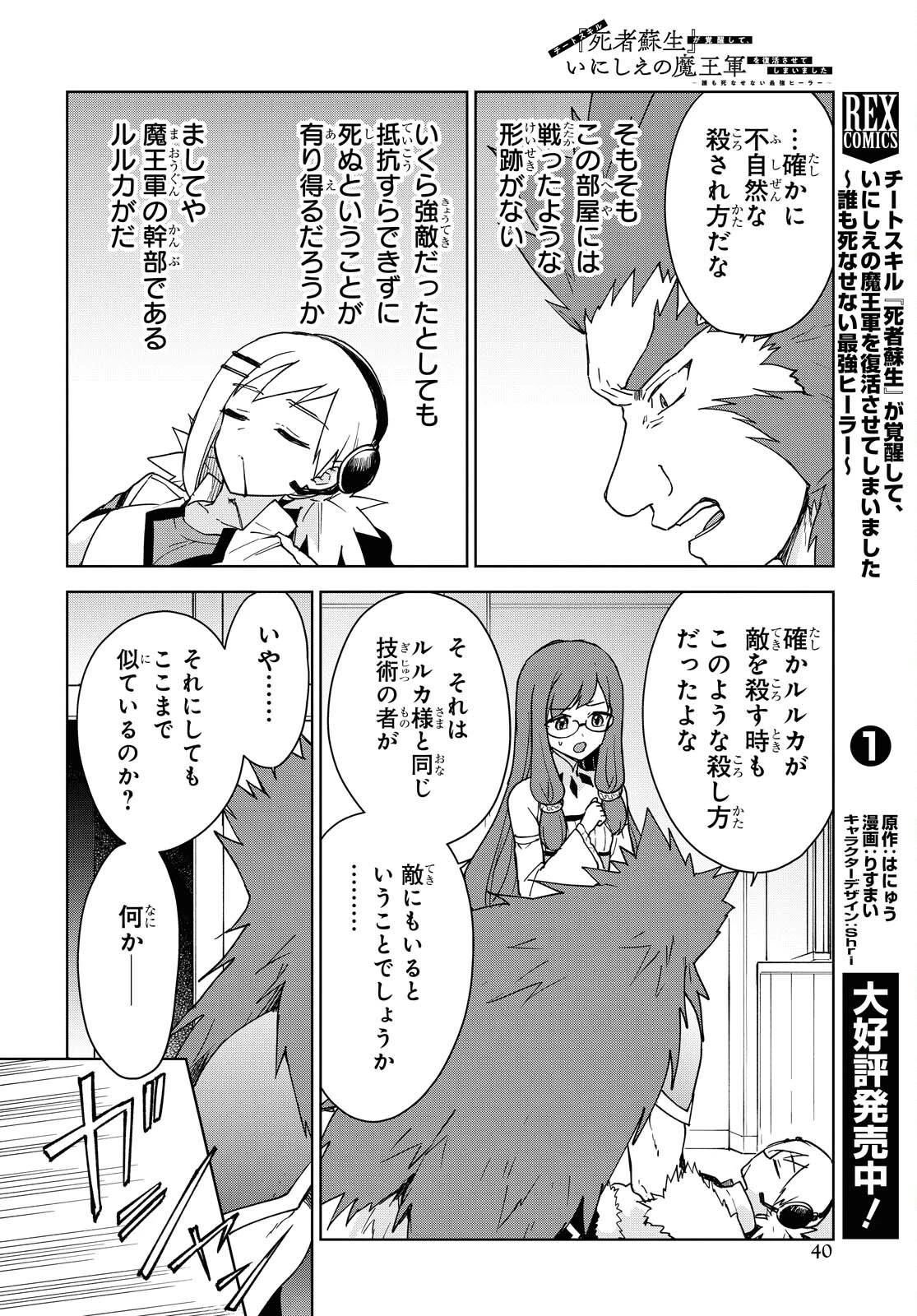 チートスキル『死者蘇生』が覚醒して、いにしえの魔王軍を復活させてしまいました～誰も死なせない最強ヒーラー～ 第11話 - 14