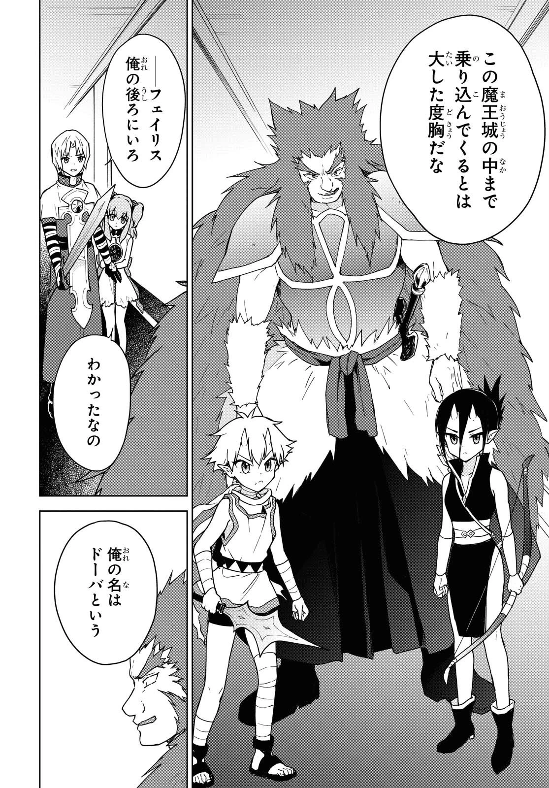 チートスキル『死者蘇生』が覚醒して、いにしえの魔王軍を復活させてしまいました～誰も死なせない最強ヒーラー～ 第11話 - 18