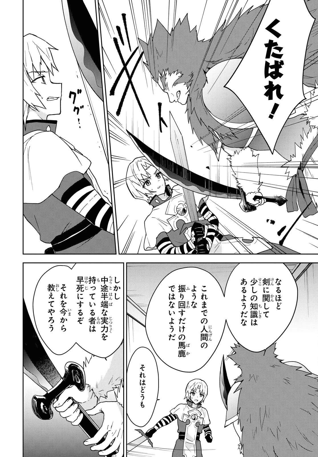 チートスキル『死者蘇生』が覚醒して、いにしえの魔王軍を復活させてしまいました～誰も死なせない最強ヒーラー～ 第11話 - 20