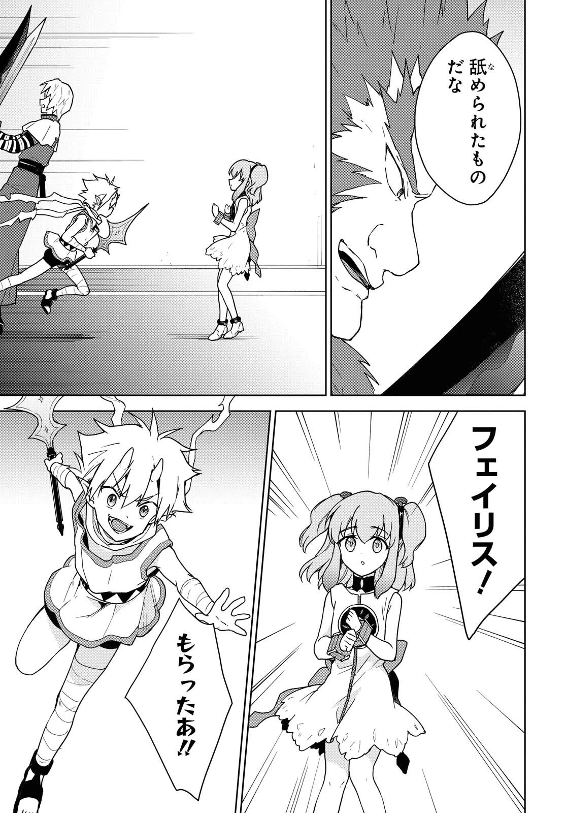 チートスキル『死者蘇生』が覚醒して、いにしえの魔王軍を復活させてしまいました～誰も死なせない最強ヒーラー～ 第11話 - 23