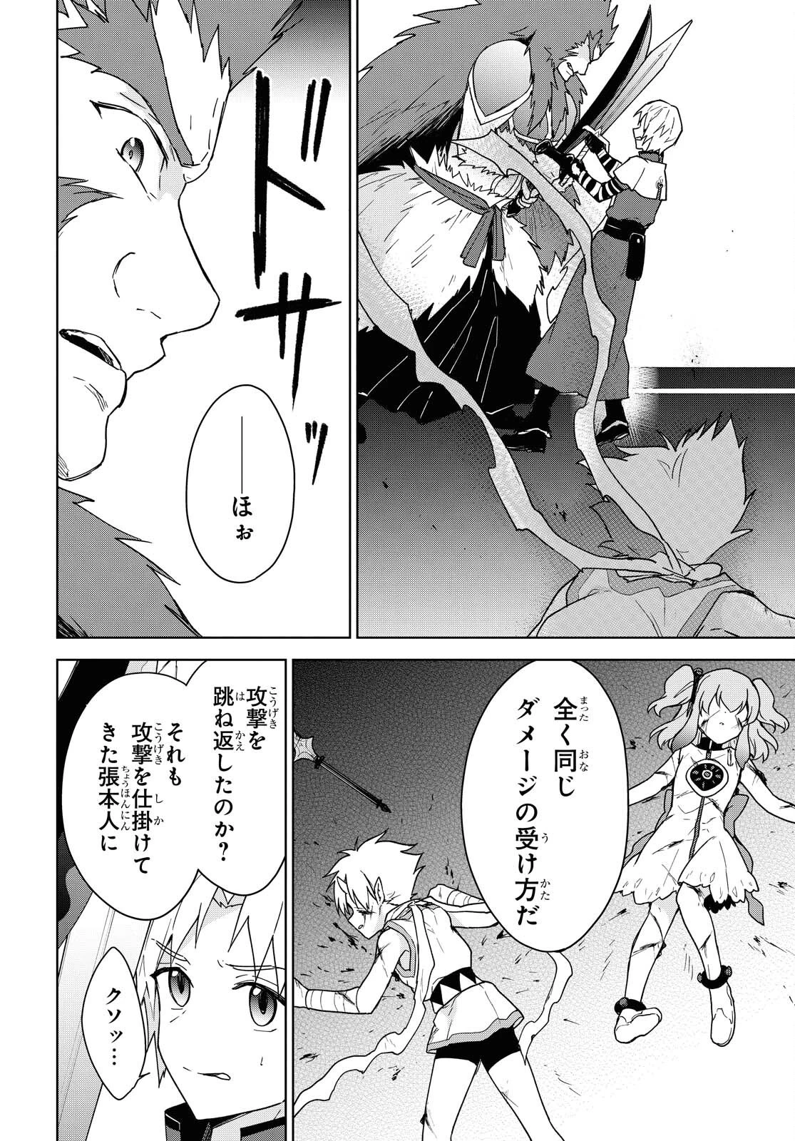 チートスキル『死者蘇生』が覚醒して、いにしえの魔王軍を復活させてしまいました～誰も死なせない最強ヒーラー～ 第11話 - 26