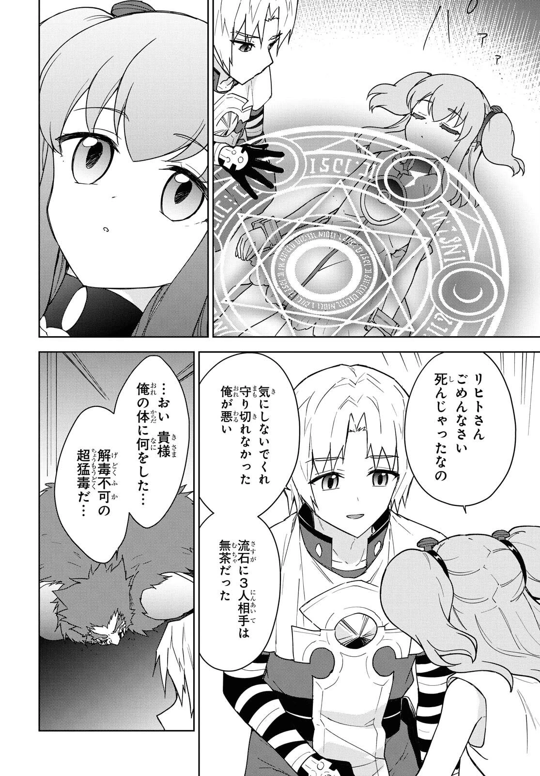 チートスキル『死者蘇生』が覚醒して、いにしえの魔王軍を復活させてしまいました～誰も死なせない最強ヒーラー～ 第11話 - 30