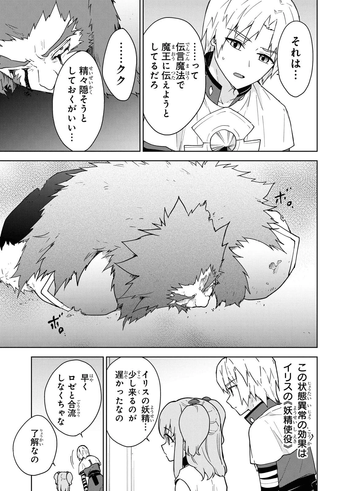 チートスキル『死者蘇生』が覚醒して、いにしえの魔王軍を復活させてしまいました～誰も死なせない最強ヒーラー～ 第11話 - 31