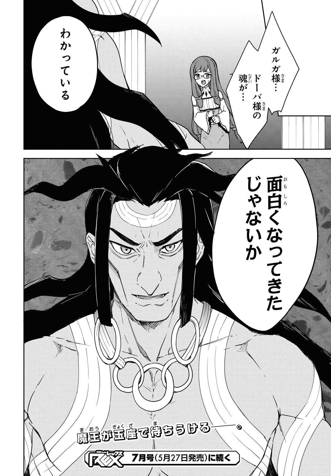 チートスキル『死者蘇生』が覚醒して、いにしえの魔王軍を復活させてしまいました～誰も死なせない最強ヒーラー～ 第11話 - 32