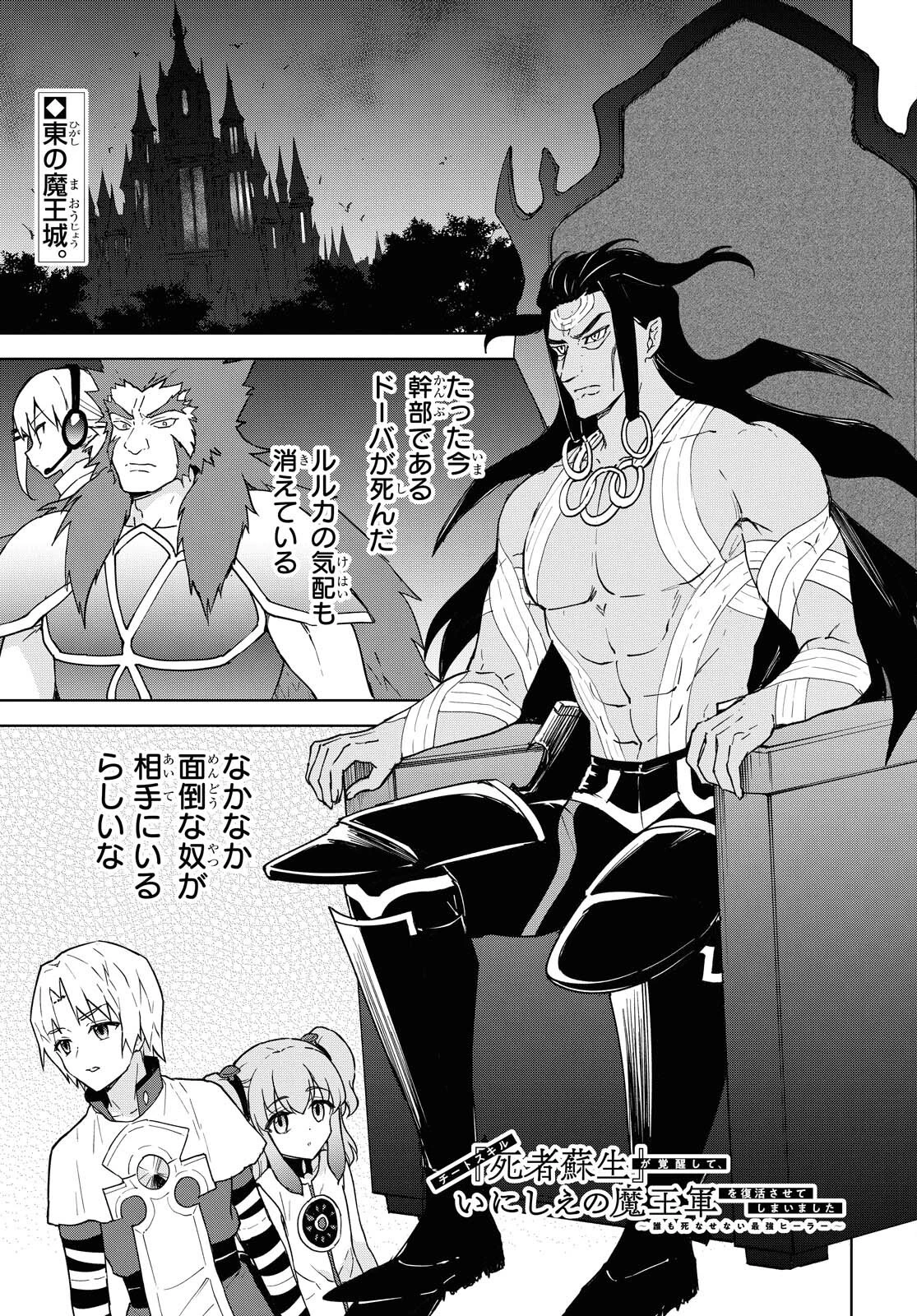 チートスキル『死者蘇生』が覚醒して、いにしえの魔王軍を復活させてしまいました～誰も死なせない最強ヒーラー～ 第12話 - 1