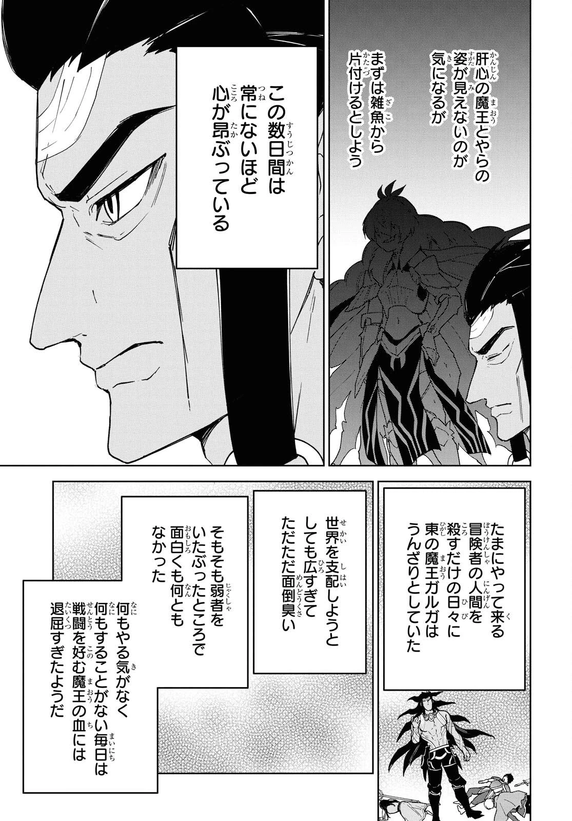 チートスキル『死者蘇生』が覚醒して、いにしえの魔王軍を復活させてしまいました～誰も死なせない最強ヒーラー～ 第12話 - 3