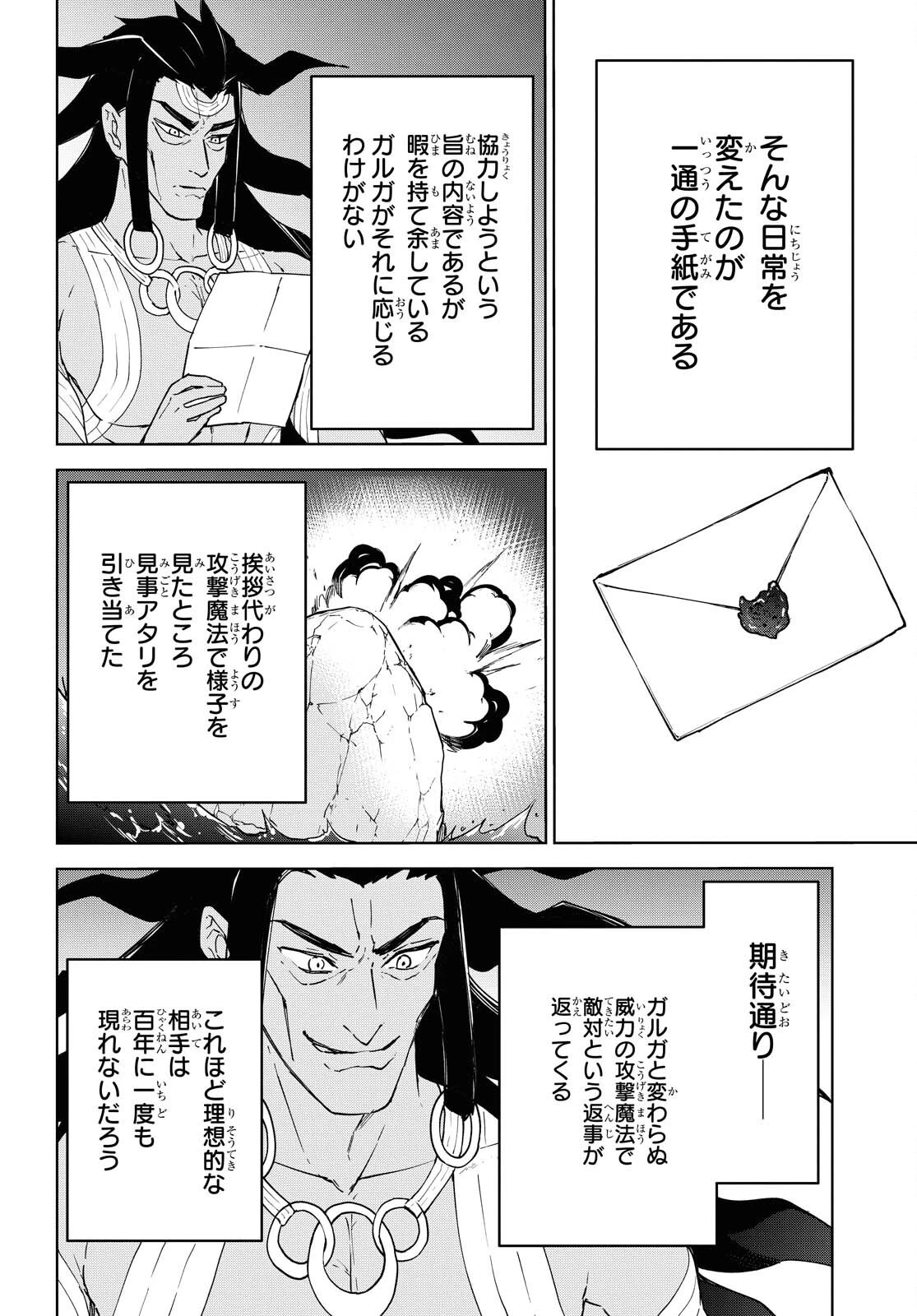 チートスキル『死者蘇生』が覚醒して、いにしえの魔王軍を復活させてしまいました～誰も死なせない最強ヒーラー～ 第12話 - 4