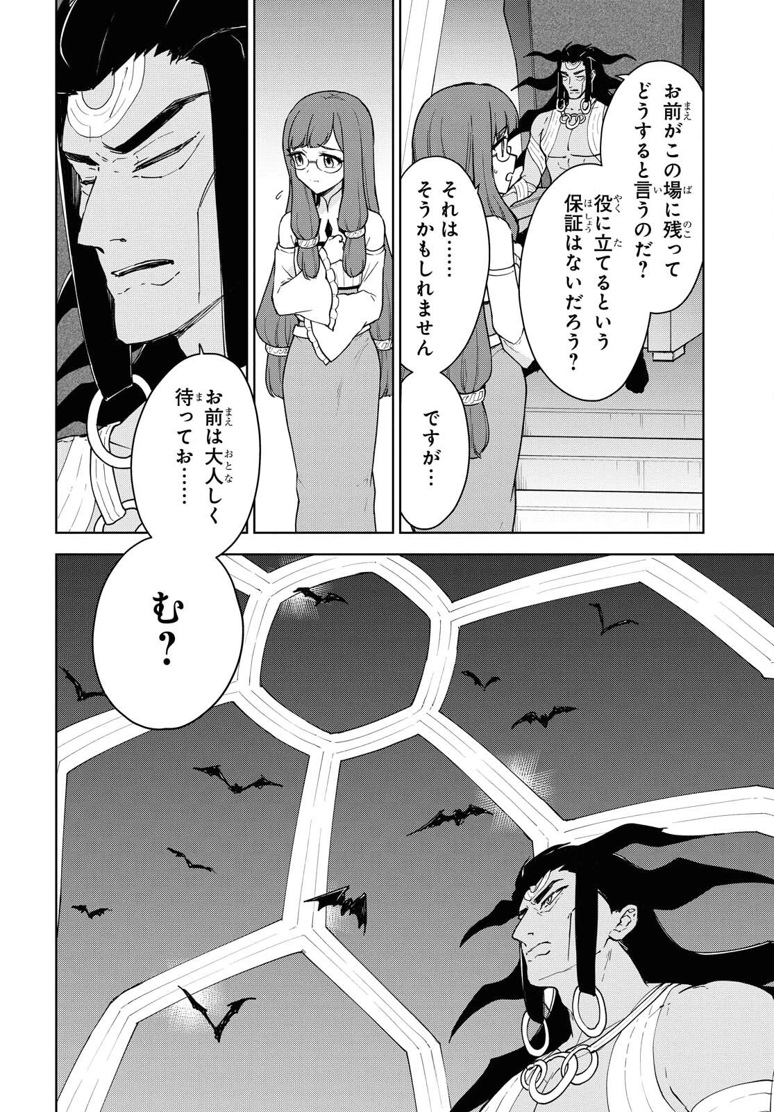 チートスキル『死者蘇生』が覚醒して、いにしえの魔王軍を復活させてしまいました～誰も死なせない最強ヒーラー～ 第12話 - 6