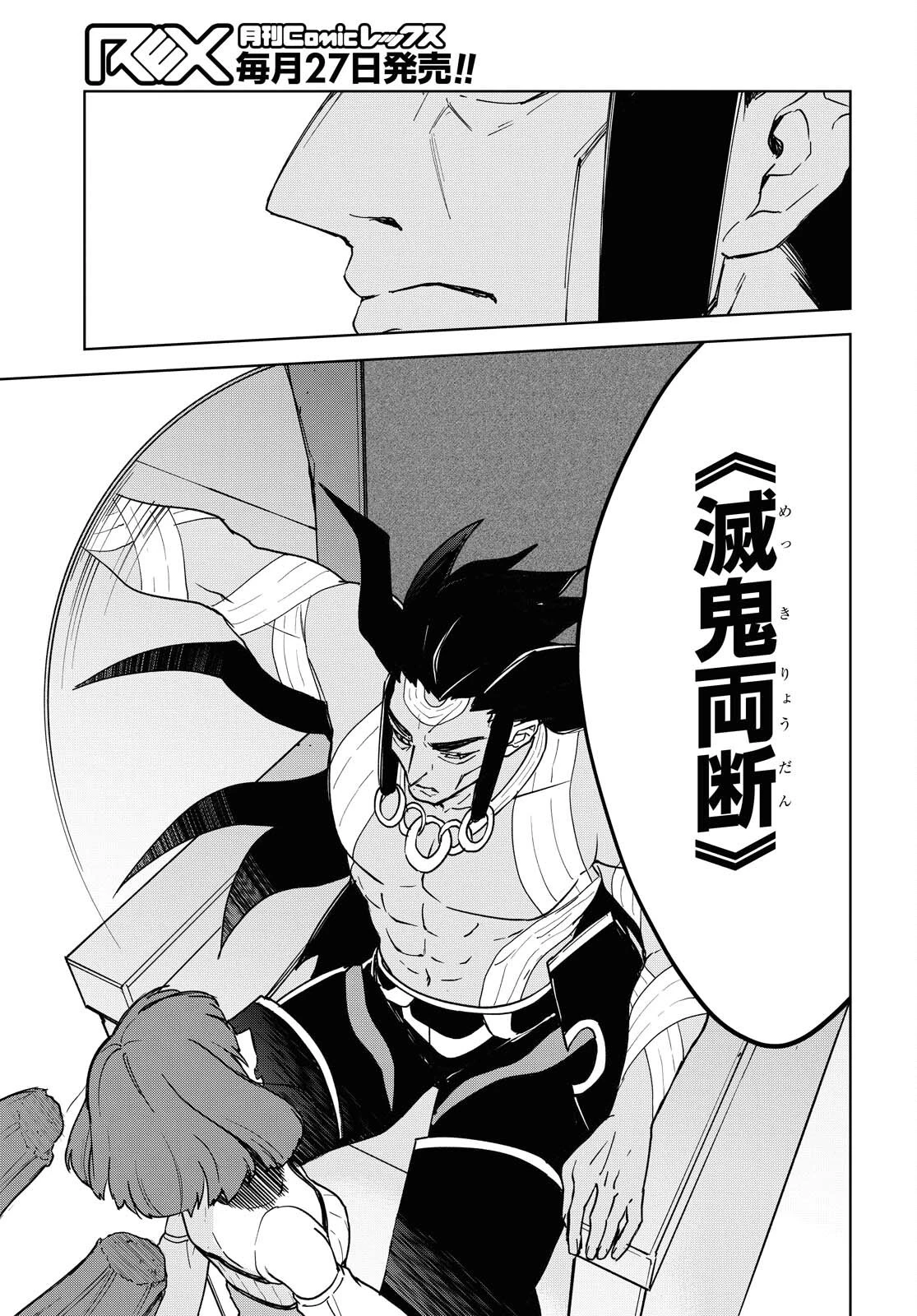 チートスキル『死者蘇生』が覚醒して、いにしえの魔王軍を復活させてしまいました～誰も死なせない最強ヒーラー～ 第12話 - 9