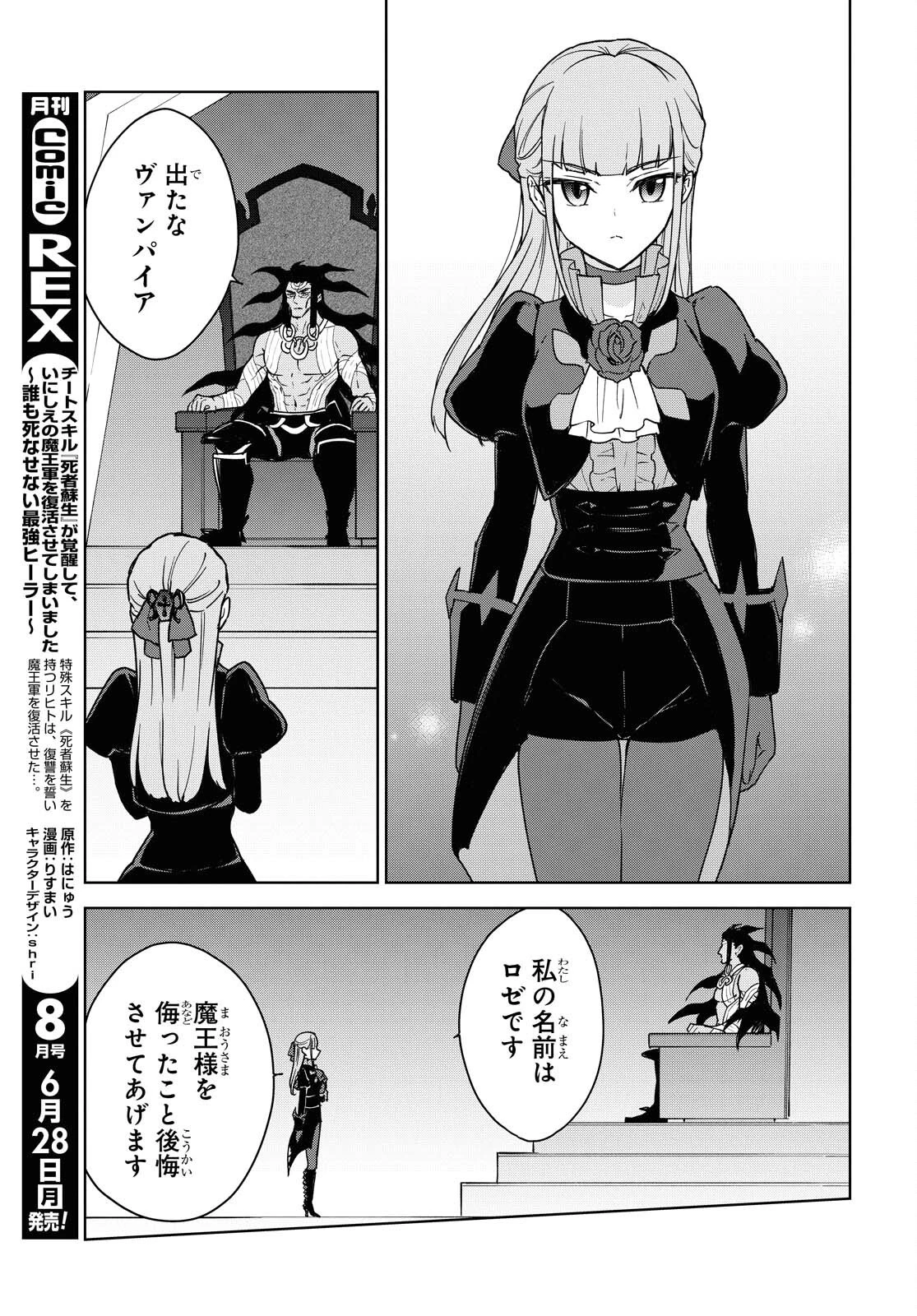 チートスキル『死者蘇生』が覚醒して、いにしえの魔王軍を復活させてしまいました～誰も死なせない最強ヒーラー～ 第12話 - 11