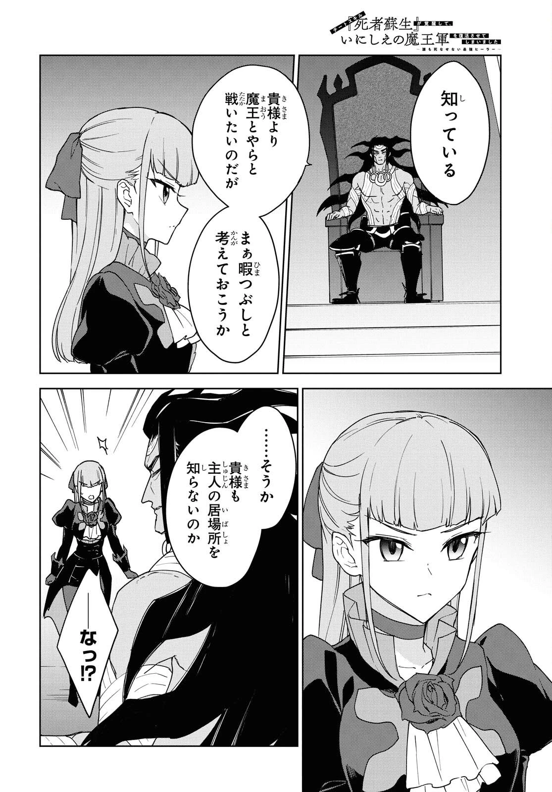 チートスキル『死者蘇生』が覚醒して、いにしえの魔王軍を復活させてしまいました～誰も死なせない最強ヒーラー～ 第12話 - 12