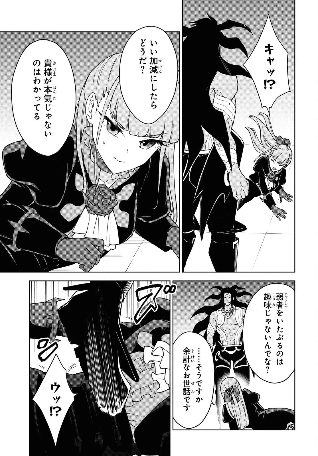 チートスキル『死者蘇生』が覚醒して、いにしえの魔王軍を復活させてしまいました～誰も死なせない最強ヒーラー～ 第12話 - 15