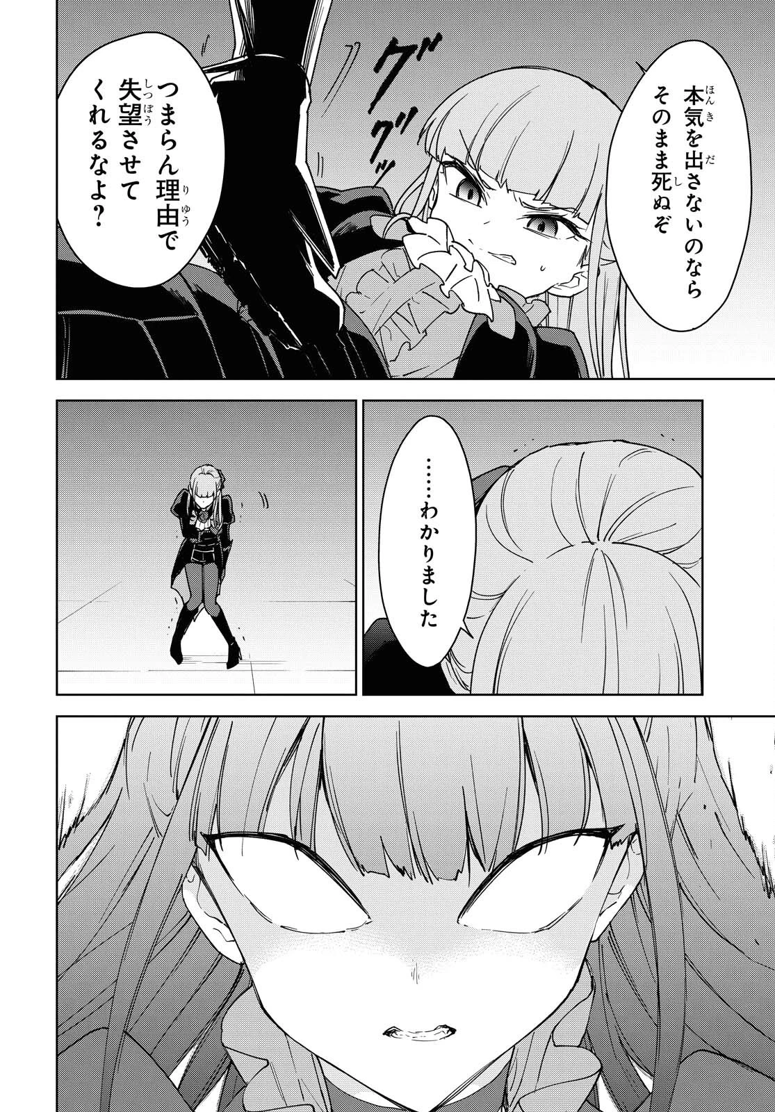 チートスキル『死者蘇生』が覚醒して、いにしえの魔王軍を復活させてしまいました～誰も死なせない最強ヒーラー～ 第12話 - 16