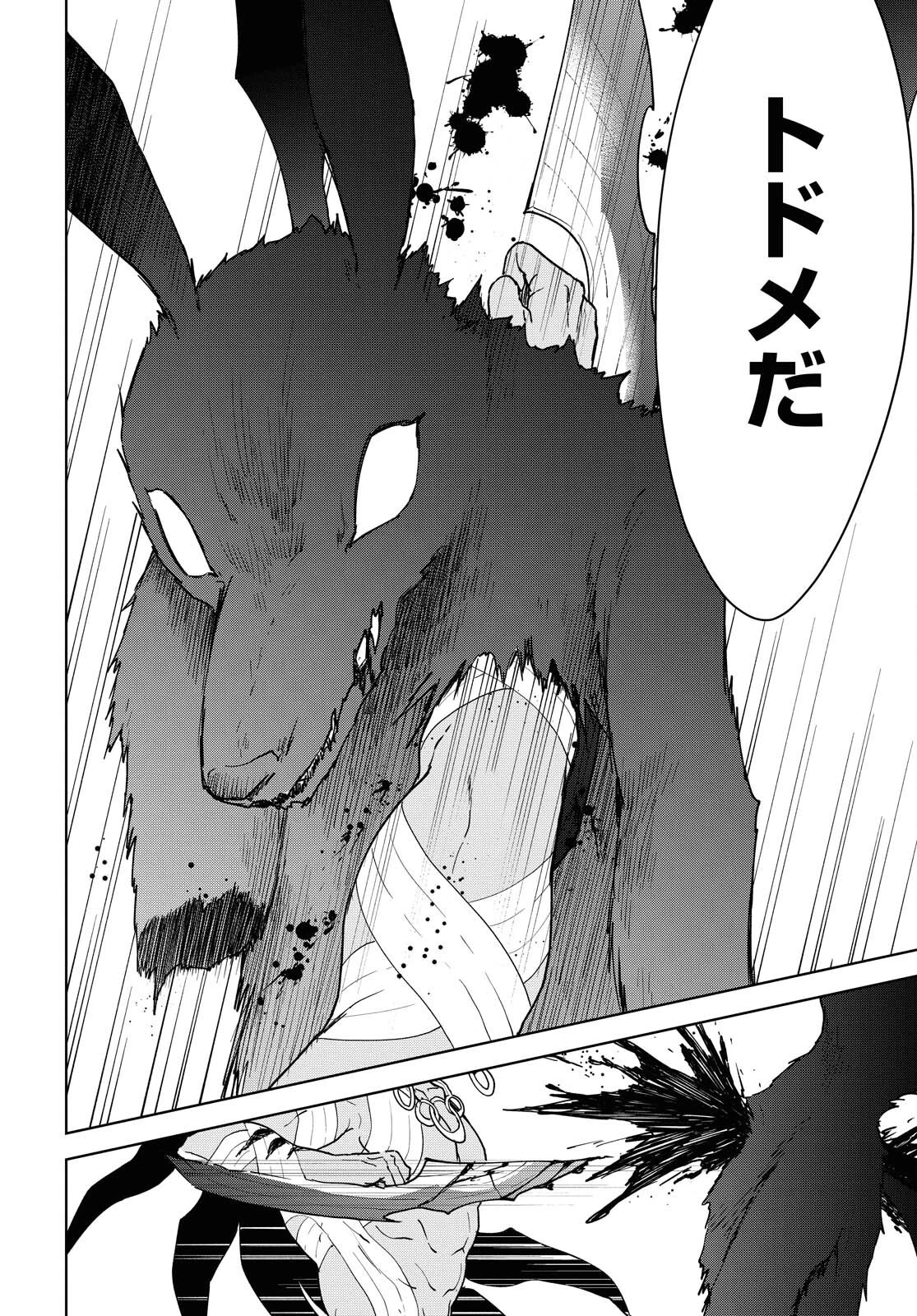 チートスキル『死者蘇生』が覚醒して、いにしえの魔王軍を復活させてしまいました～誰も死なせない最強ヒーラー～ 第12話 - 22