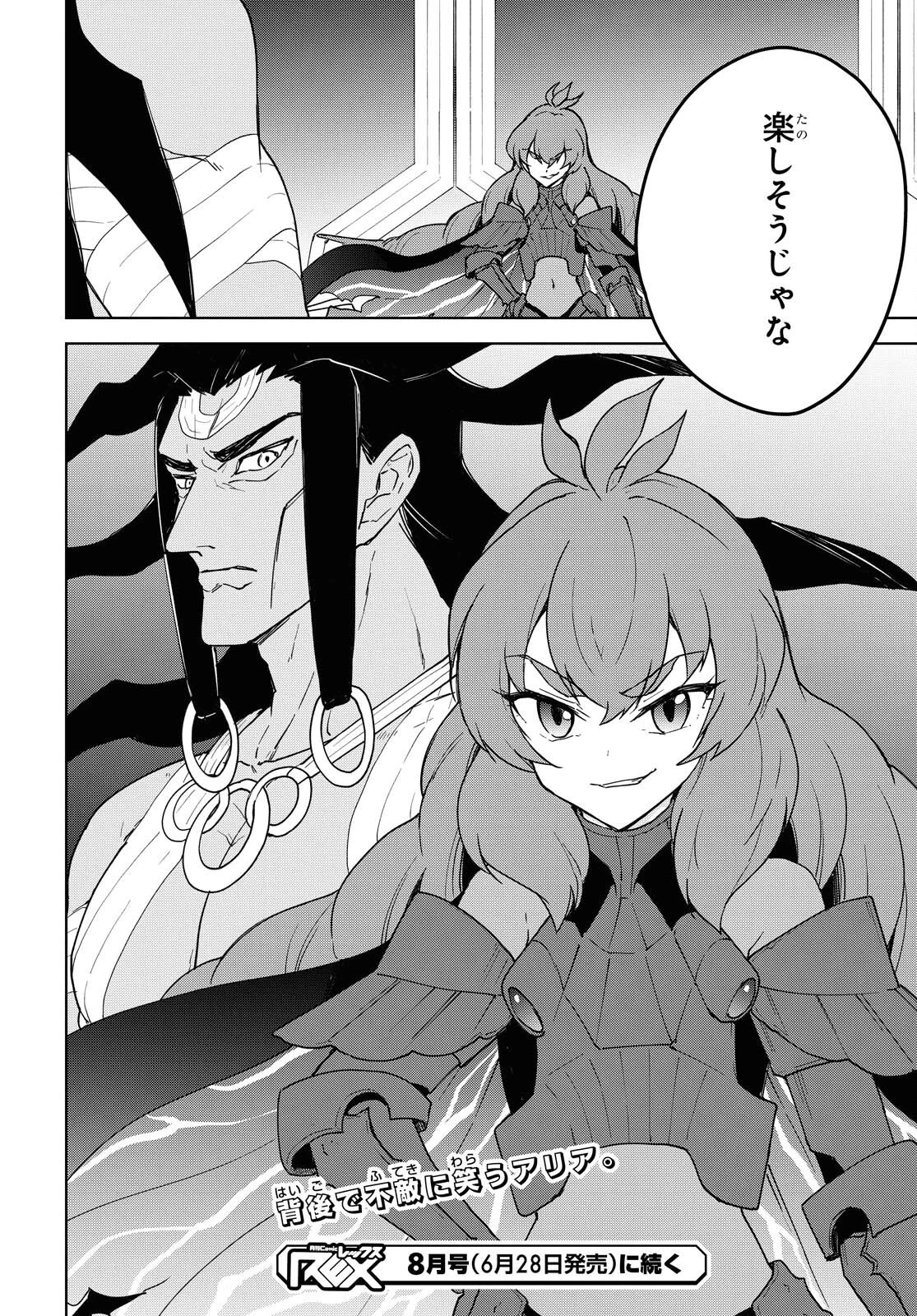 チートスキル『死者蘇生』が覚醒して、いにしえの魔王軍を復活させてしまいました～誰も死なせない最強ヒーラー～ 第12話 - 24