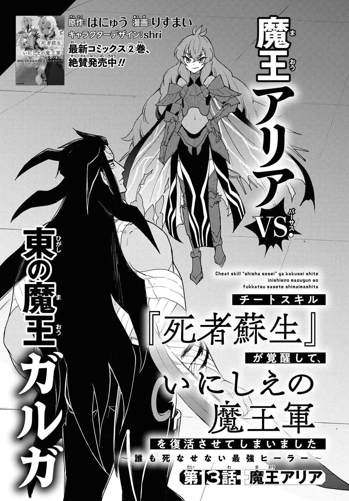 チートスキル『死者蘇生』が覚醒して、いにしえの魔王軍を復活させてしまいました～誰も死なせない最強ヒーラー～ 第13話 - 1