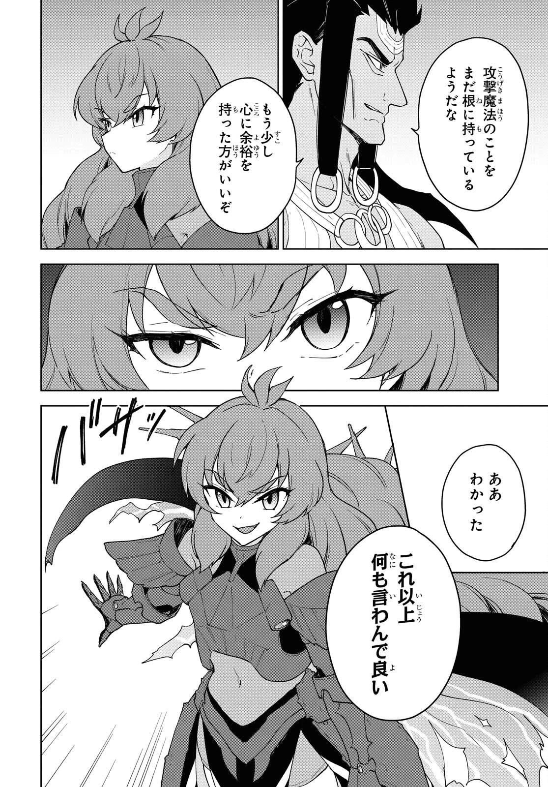 チートスキル『死者蘇生』が覚醒して、いにしえの魔王軍を復活させてしまいました～誰も死なせない最強ヒーラー～ 第13話 - 4