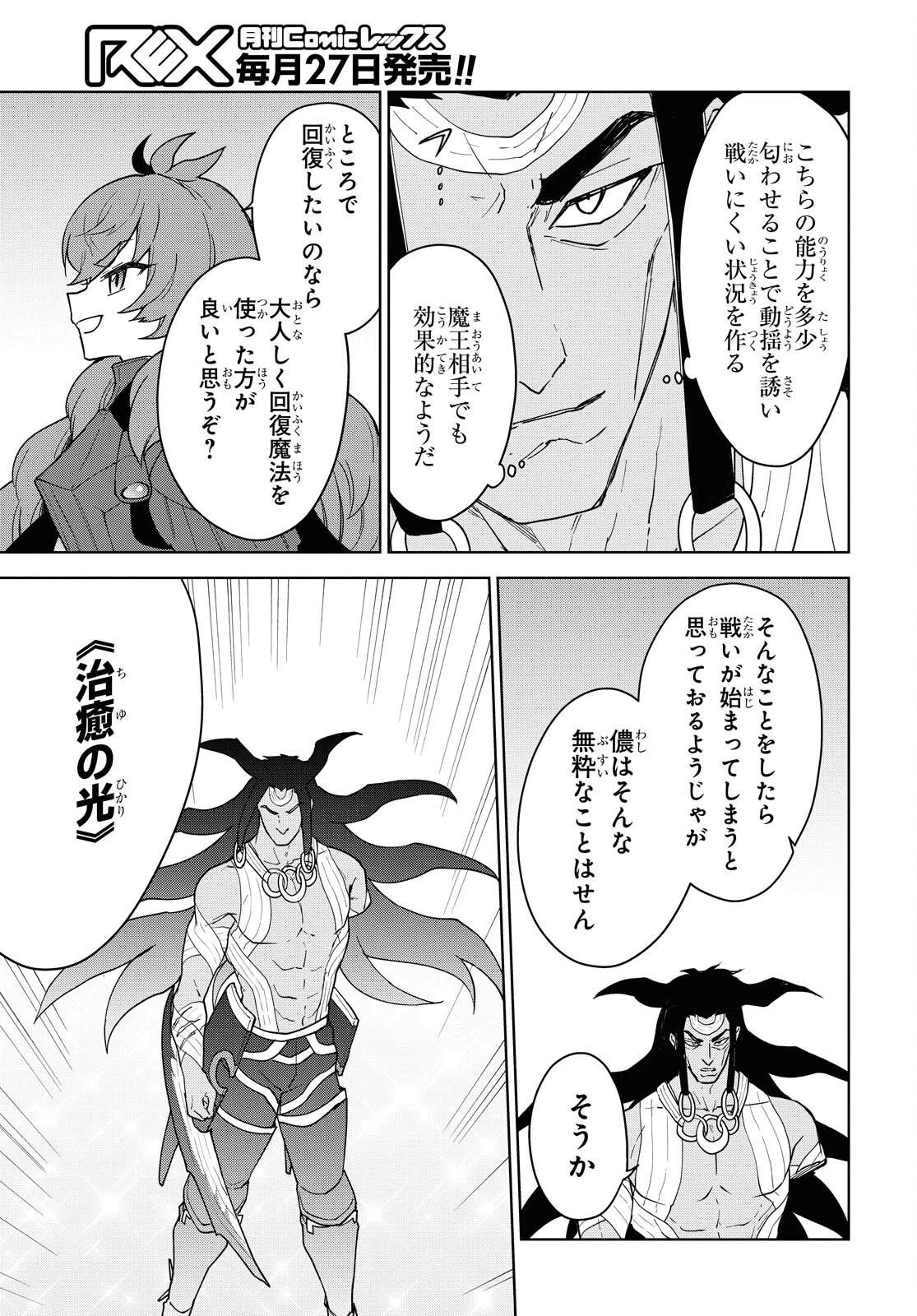 チートスキル『死者蘇生』が覚醒して、いにしえの魔王軍を復活させてしまいました～誰も死なせない最強ヒーラー～ 第13話 - 5