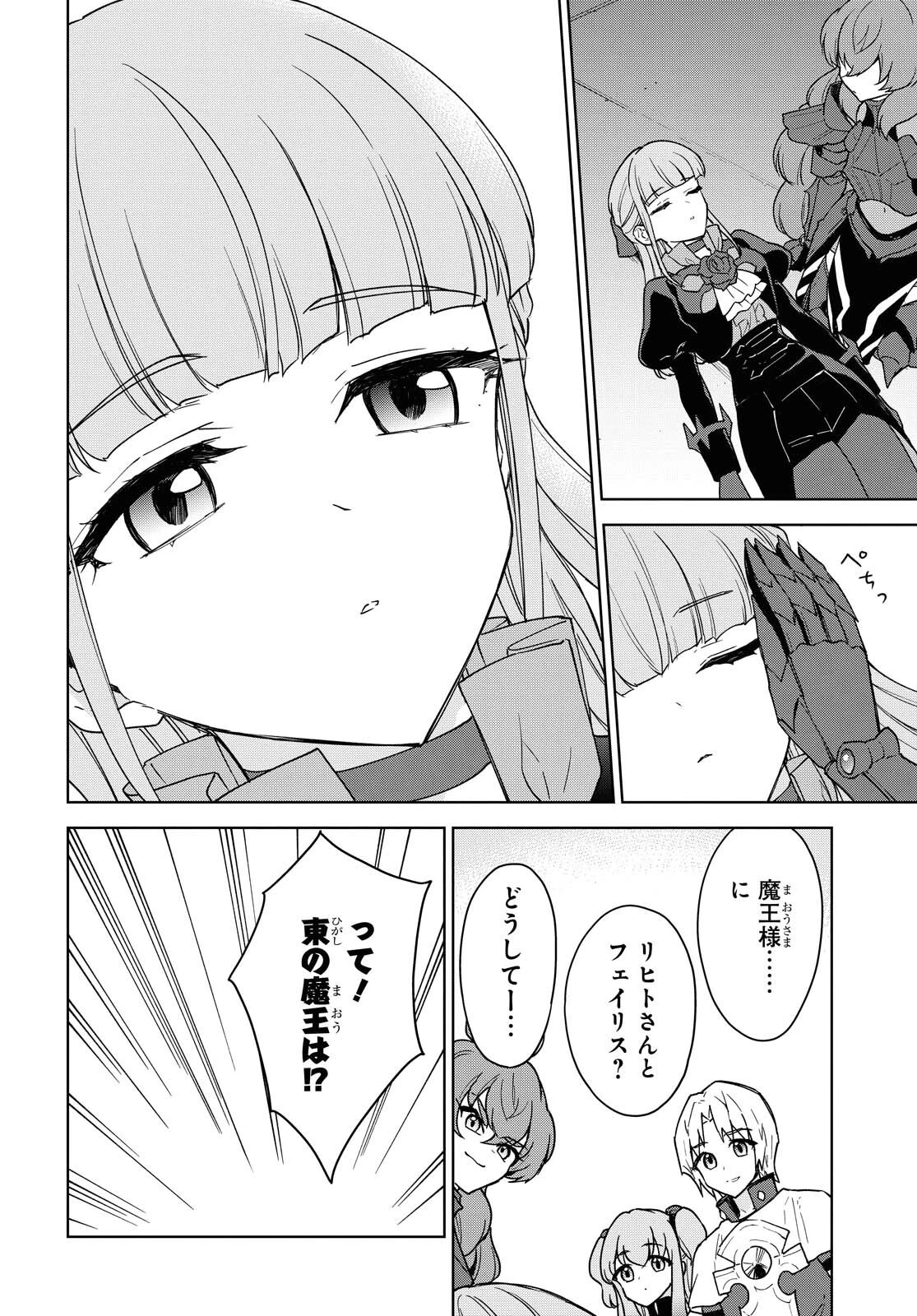 チートスキル『死者蘇生』が覚醒して、いにしえの魔王軍を復活させてしまいました～誰も死なせない最強ヒーラー～ 第13話 - 20