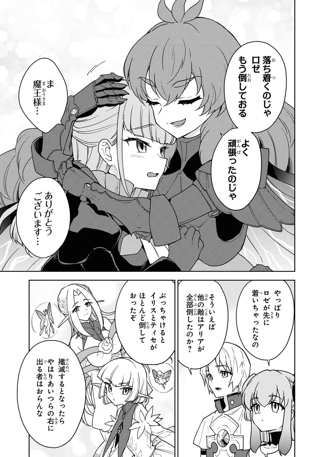 チートスキル『死者蘇生』が覚醒して、いにしえの魔王軍を復活させてしまいました～誰も死なせない最強ヒーラー～ 第13話 - 21