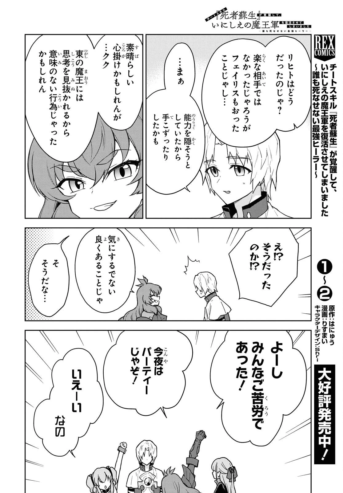 チートスキル『死者蘇生』が覚醒して、いにしえの魔王軍を復活させてしまいました～誰も死なせない最強ヒーラー～ 第13話 - 22