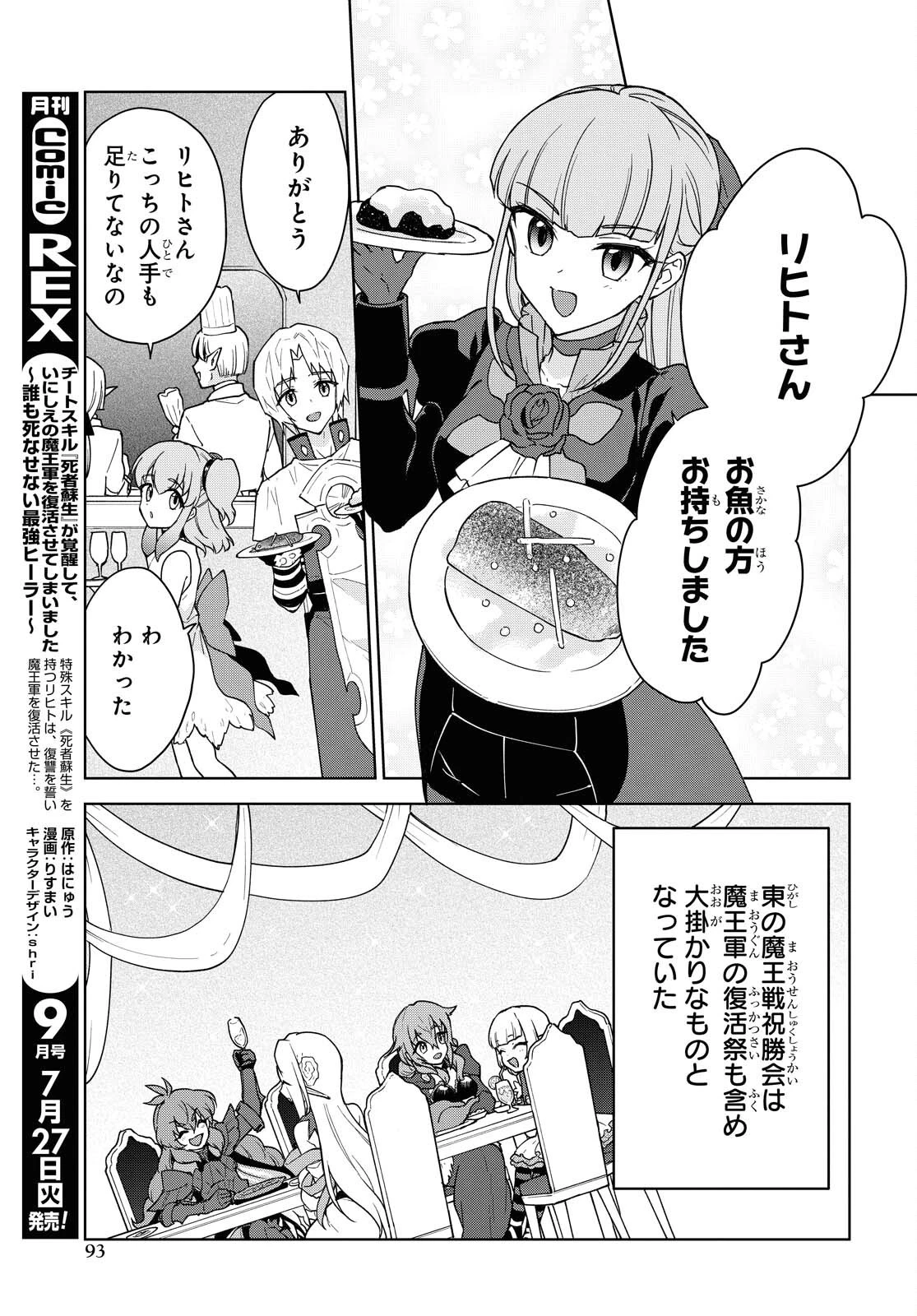 チートスキル『死者蘇生』が覚醒して、いにしえの魔王軍を復活させてしまいました～誰も死なせない最強ヒーラー～ 第13話 - 23