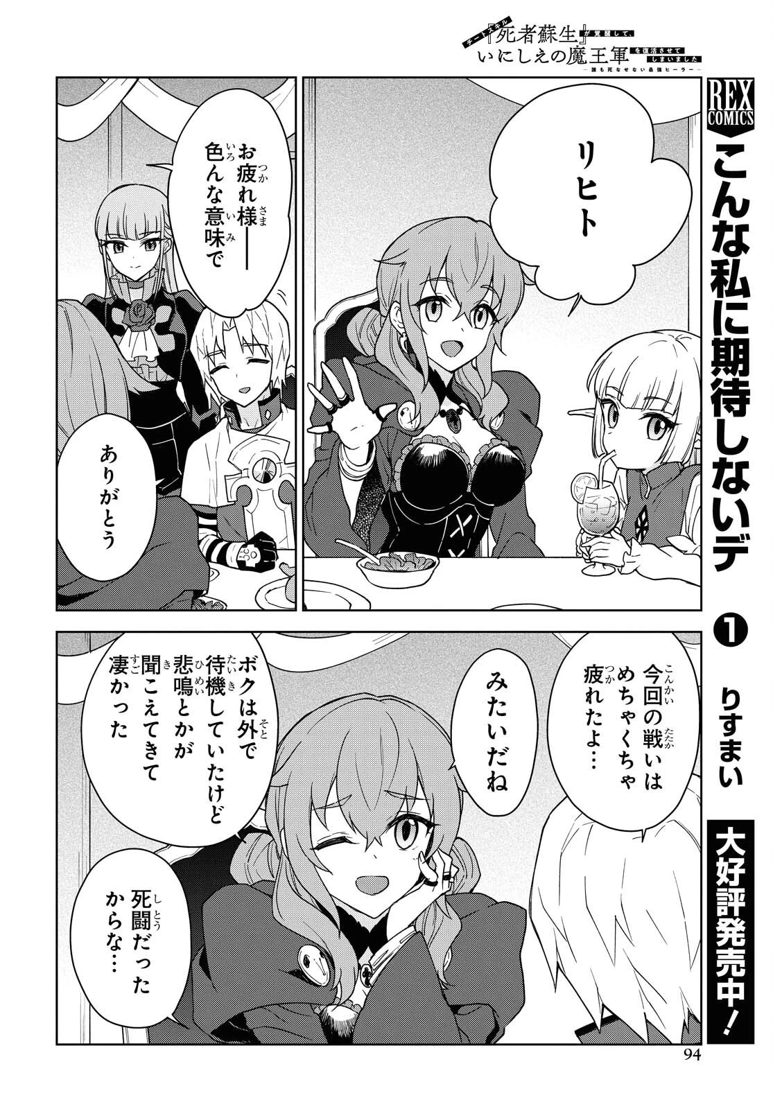 チートスキル『死者蘇生』が覚醒して、いにしえの魔王軍を復活させてしまいました～誰も死なせない最強ヒーラー～ 第13話 - 24