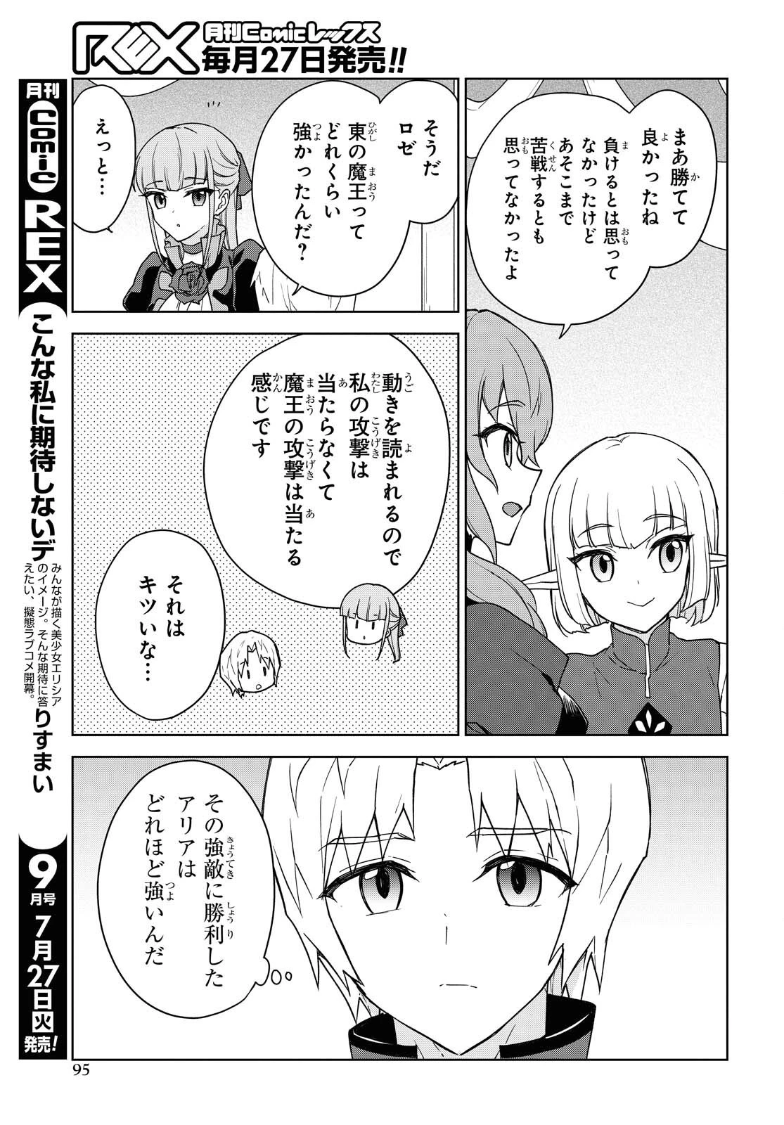 チートスキル『死者蘇生』が覚醒して、いにしえの魔王軍を復活させてしまいました～誰も死なせない最強ヒーラー～ 第13話 - 25