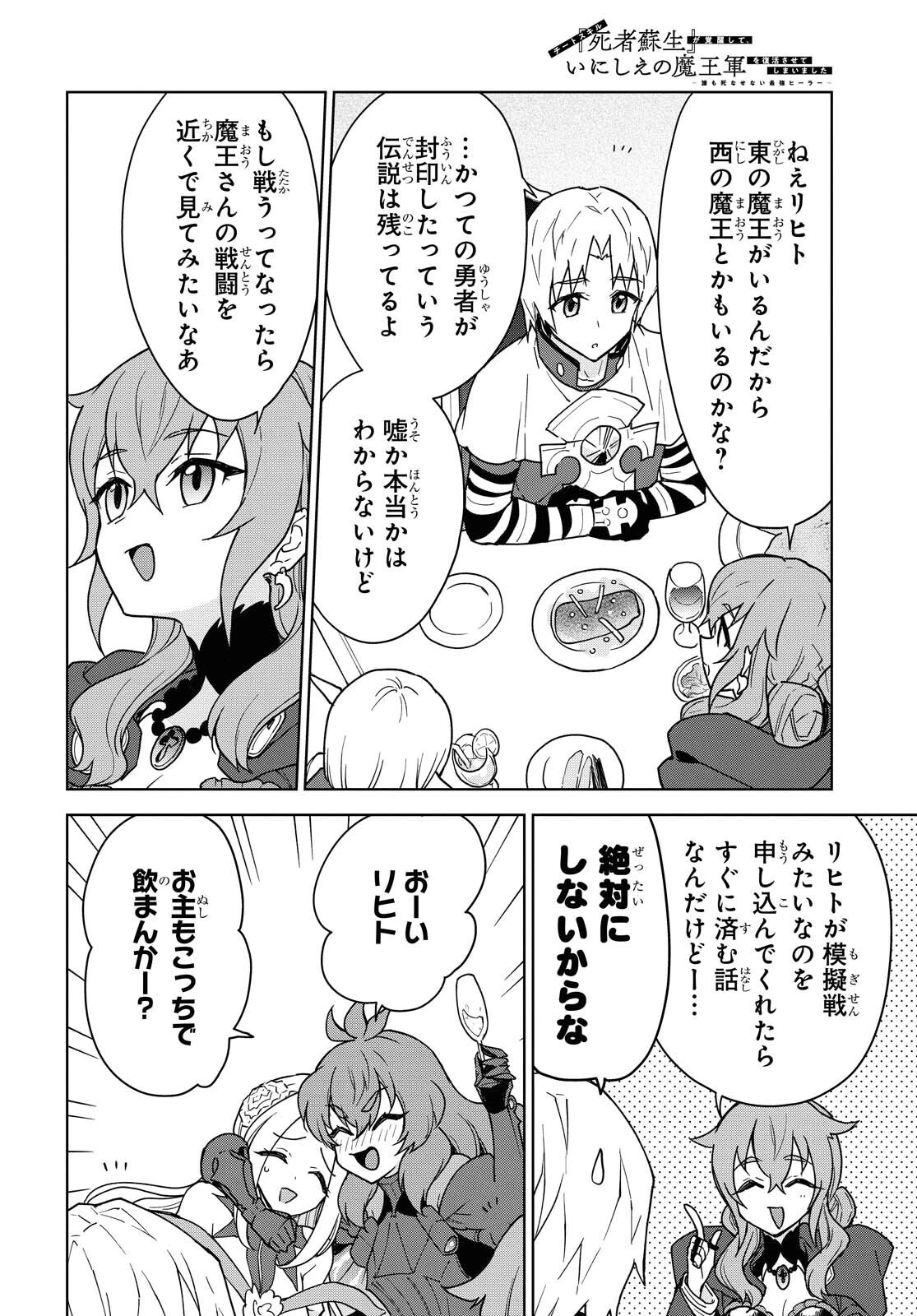 チートスキル『死者蘇生』が覚醒して、いにしえの魔王軍を復活させてしまいました～誰も死なせない最強ヒーラー～ 第13話 - 26