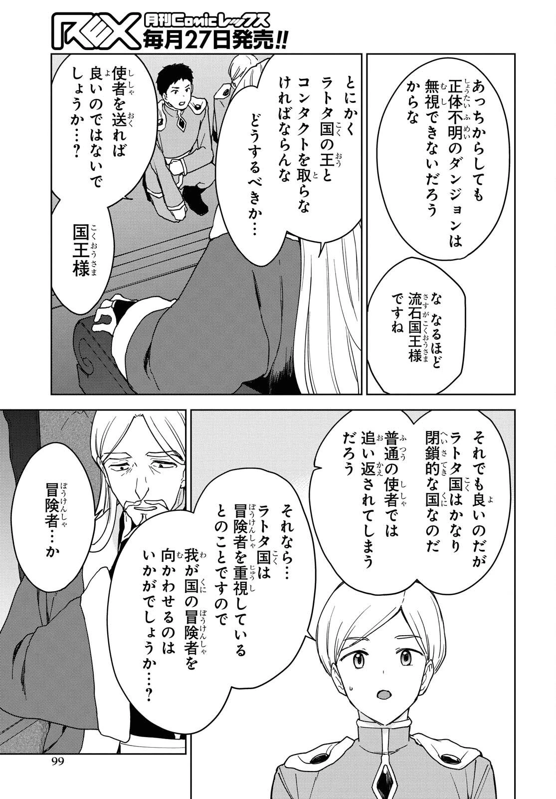 チートスキル『死者蘇生』が覚醒して、いにしえの魔王軍を復活させてしまいました～誰も死なせない最強ヒーラー～ 第13話 - 29