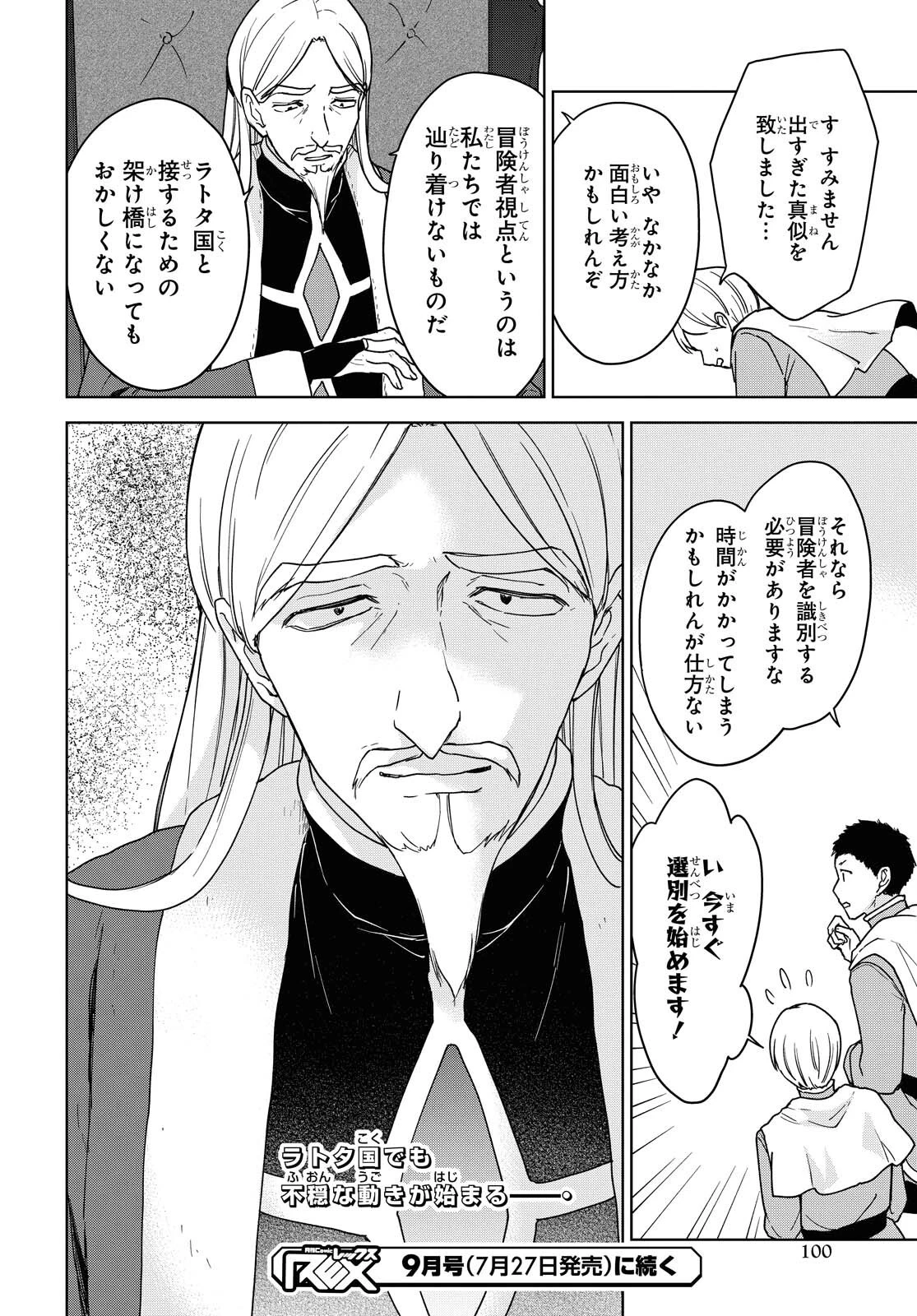 チートスキル『死者蘇生』が覚醒して、いにしえの魔王軍を復活させてしまいました～誰も死なせない最強ヒーラー～ 第13話 - 30