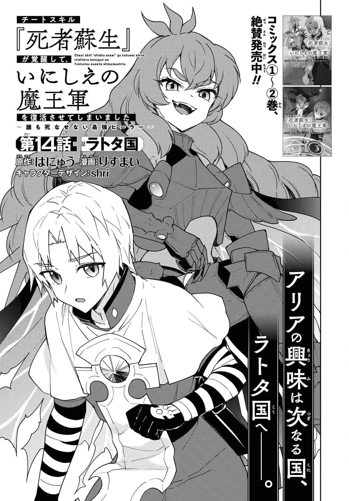 チートスキル『死者蘇生』が覚醒して、いにしえの魔王軍を復活させてしまいました～誰も死なせない最強ヒーラー～ 第14話 - 1