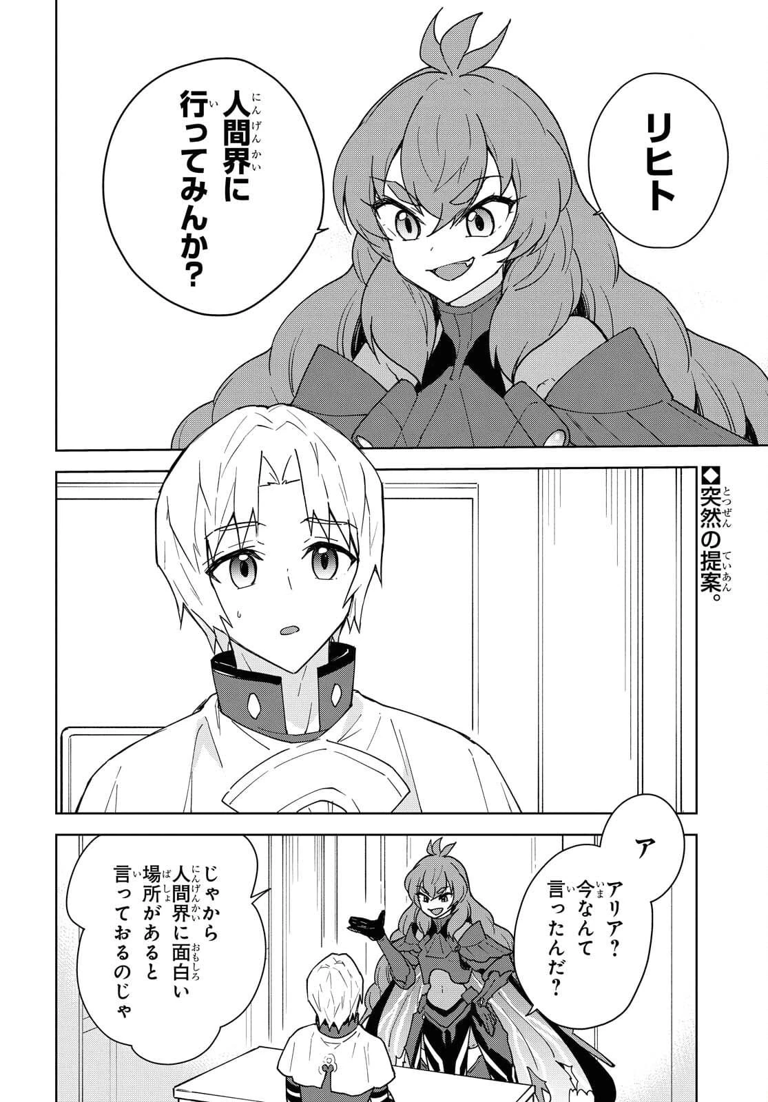 チートスキル『死者蘇生』が覚醒して、いにしえの魔王軍を復活させてしまいました～誰も死なせない最強ヒーラー～ 第14話 - 2