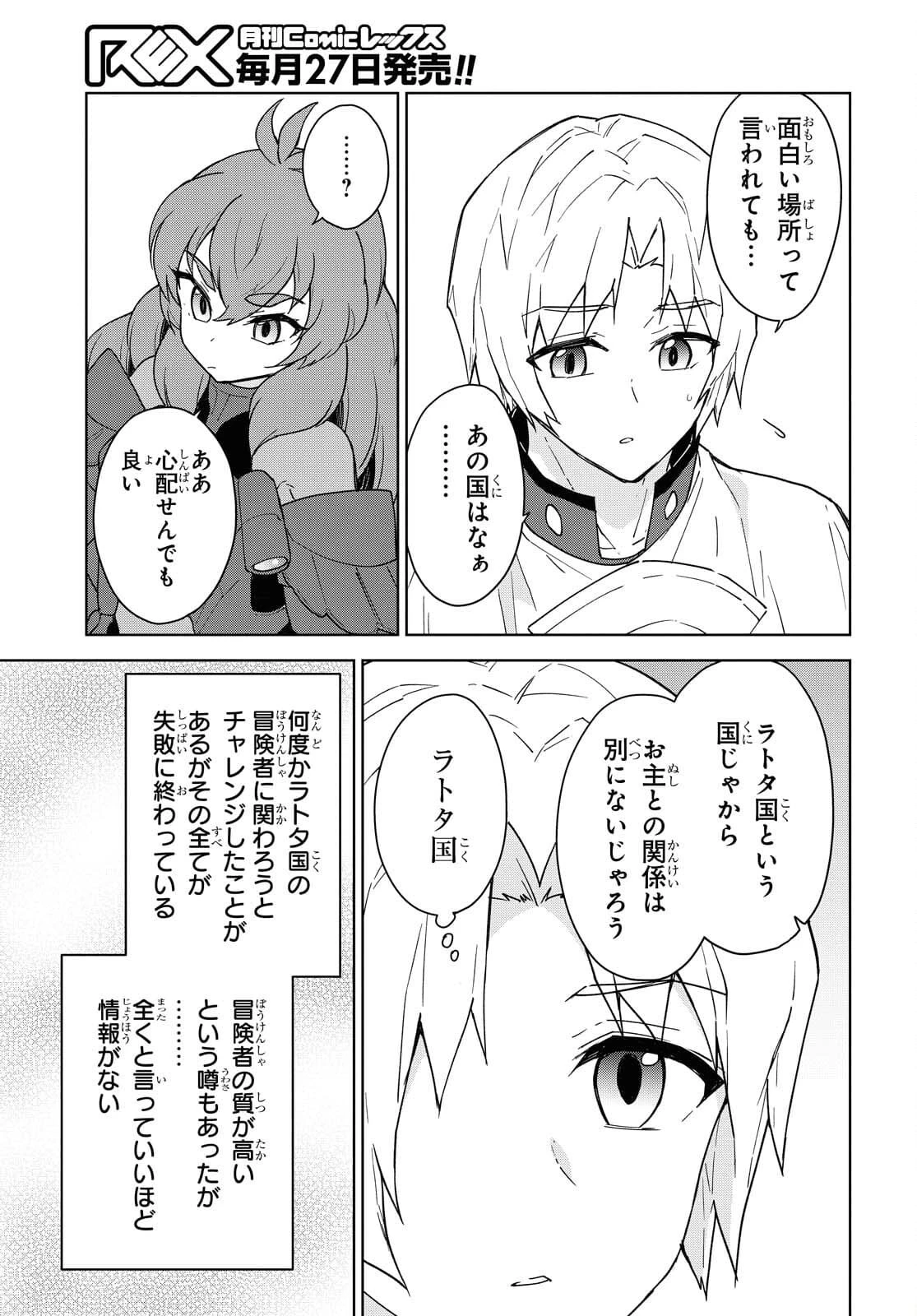 チートスキル『死者蘇生』が覚醒して、いにしえの魔王軍を復活させてしまいました～誰も死なせない最強ヒーラー～ 第14話 - 3