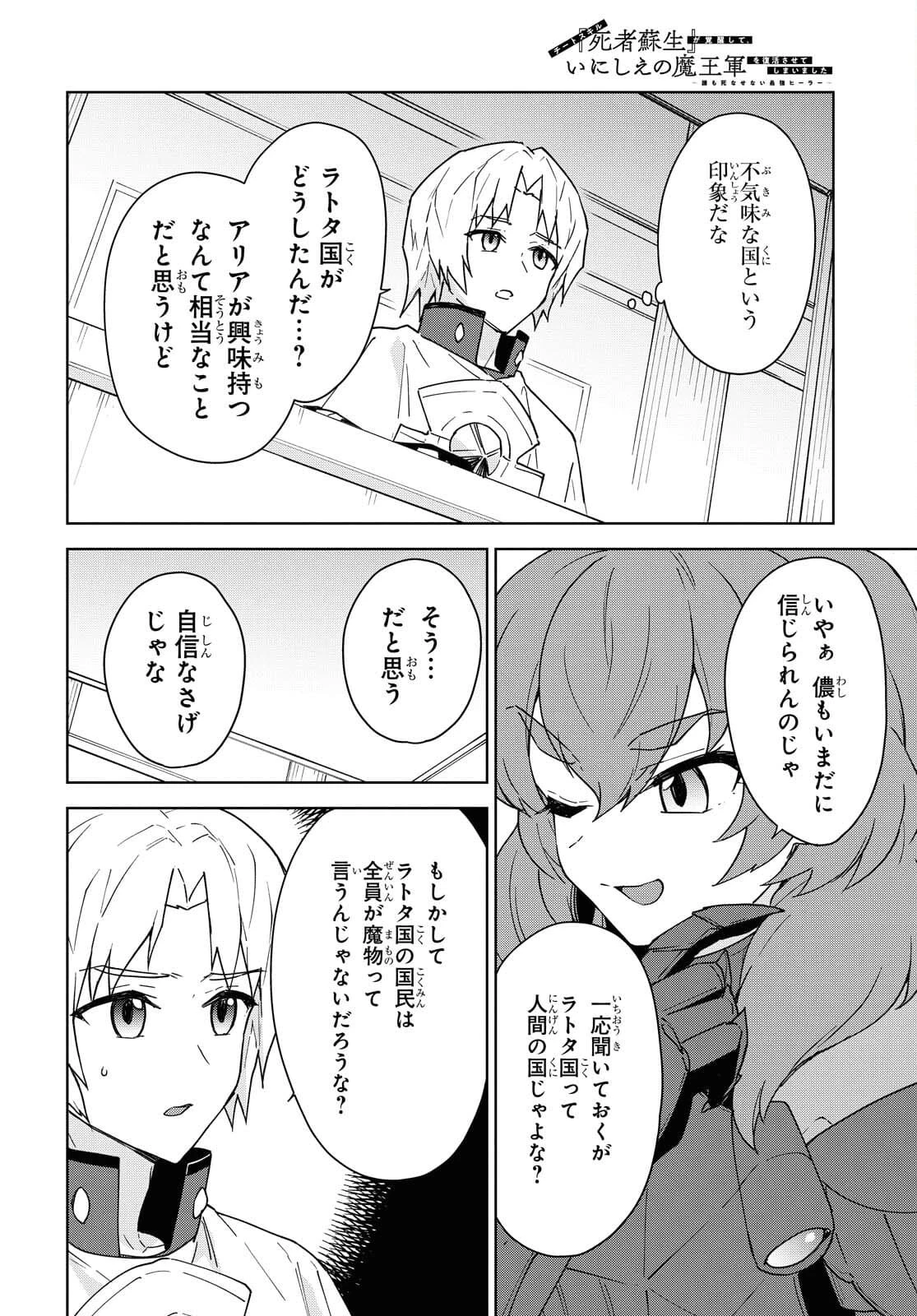 チートスキル『死者蘇生』が覚醒して、いにしえの魔王軍を復活させてしまいました～誰も死なせない最強ヒーラー～ 第14話 - 4