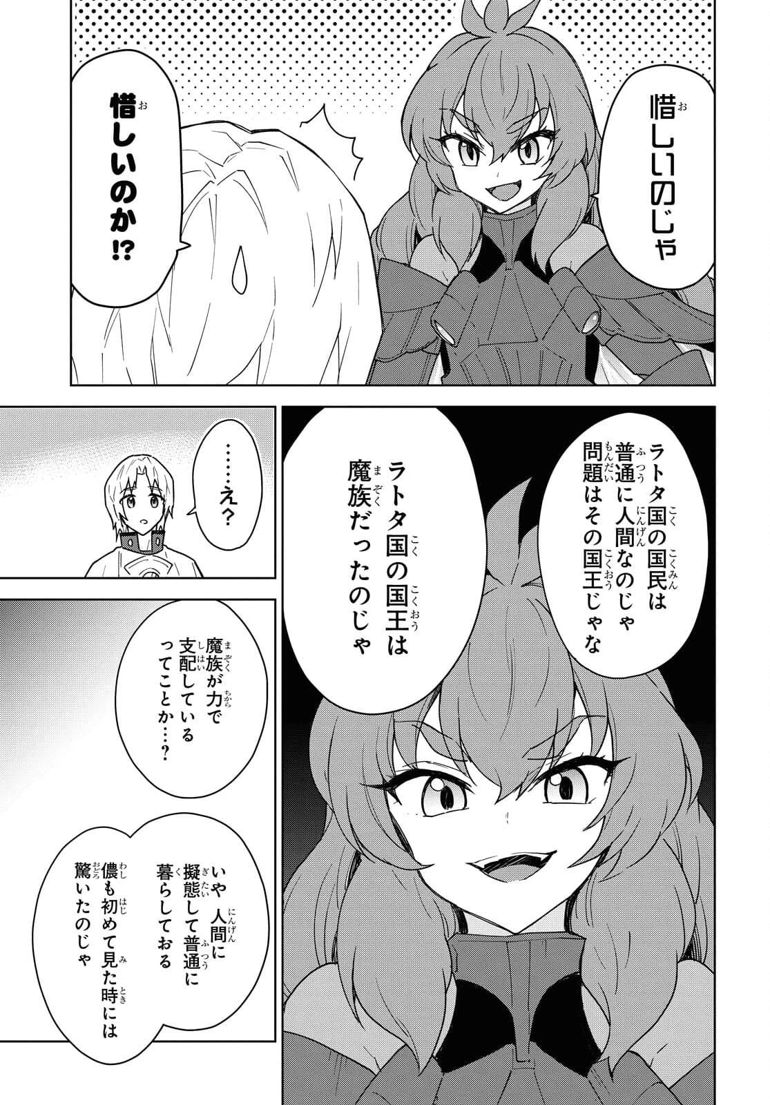 チートスキル『死者蘇生』が覚醒して、いにしえの魔王軍を復活させてしまいました～誰も死なせない最強ヒーラー～ 第14話 - 5