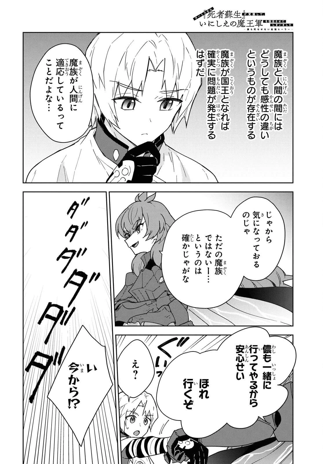 チートスキル『死者蘇生』が覚醒して、いにしえの魔王軍を復活させてしまいました～誰も死なせない最強ヒーラー～ 第14話 - 6