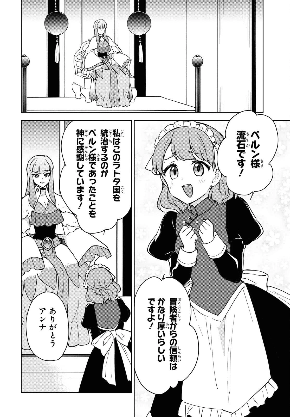 チートスキル『死者蘇生』が覚醒して、いにしえの魔王軍を復活させてしまいました～誰も死なせない最強ヒーラー～ 第14話 - 10