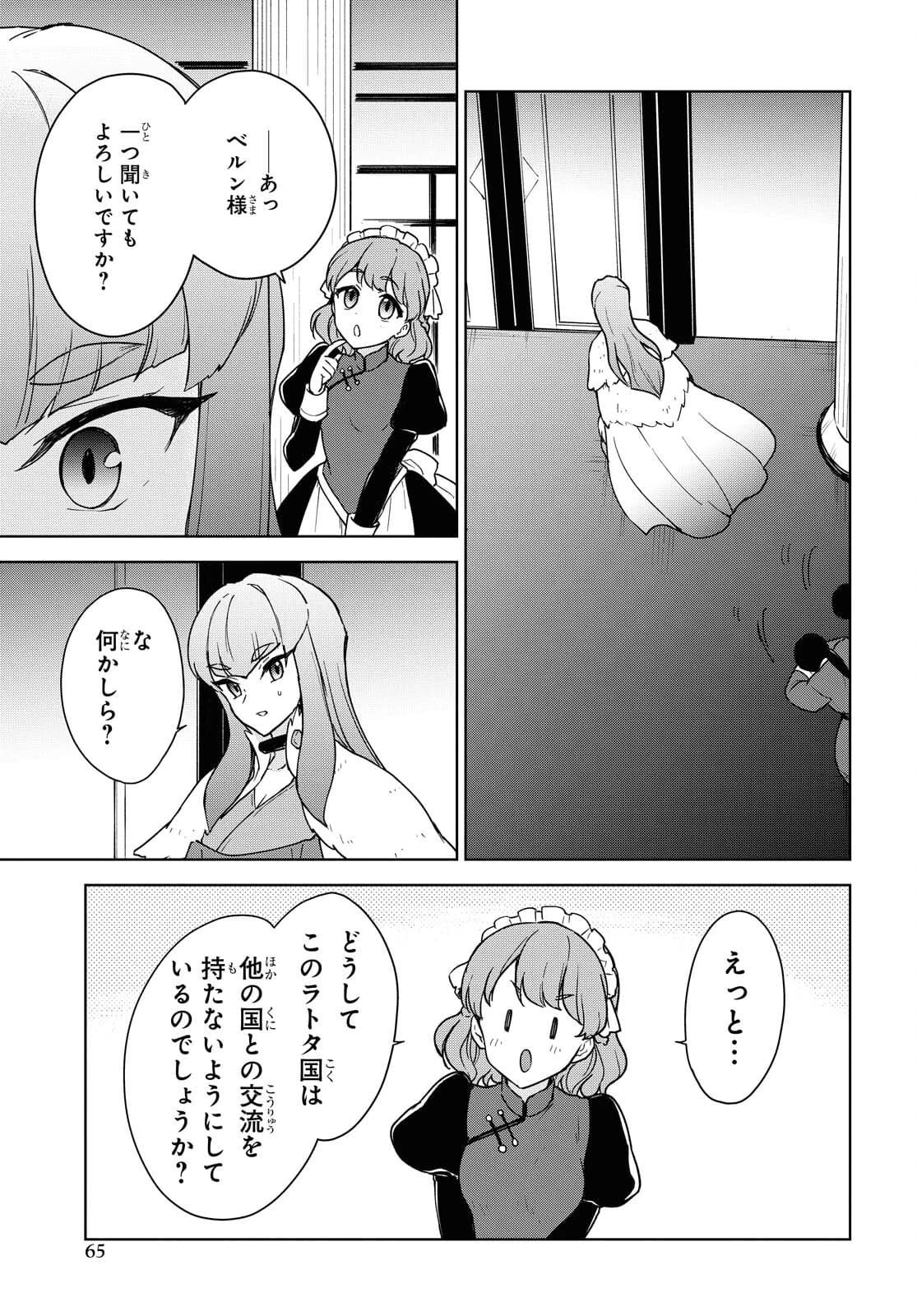 チートスキル『死者蘇生』が覚醒して、いにしえの魔王軍を復活させてしまいました～誰も死なせない最強ヒーラー～ 第14話 - 13