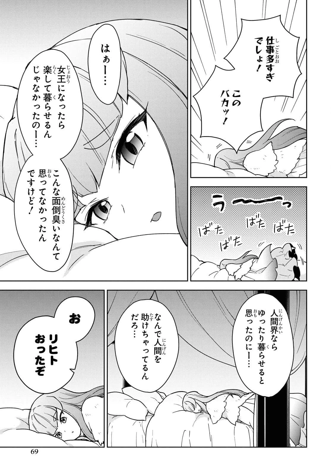 チートスキル『死者蘇生』が覚醒して、いにしえの魔王軍を復活させてしまいました～誰も死なせない最強ヒーラー～ 第14話 - 17