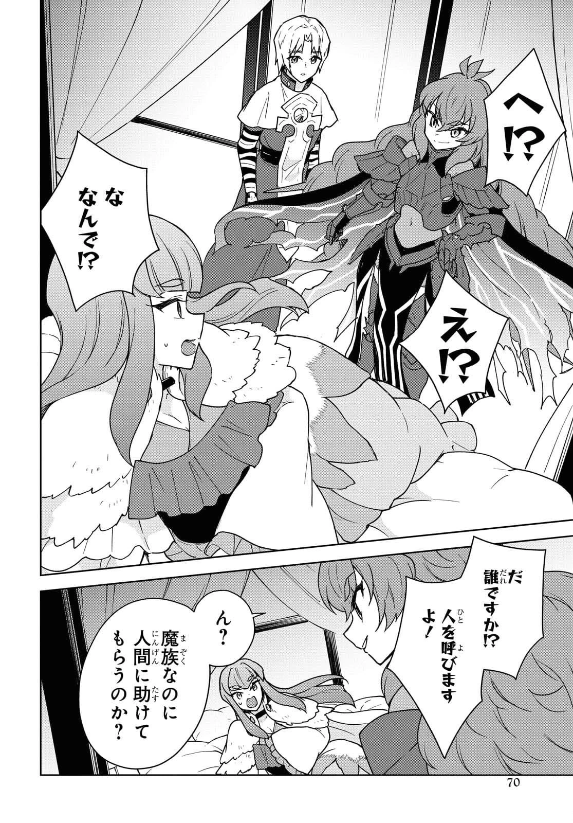 チートスキル『死者蘇生』が覚醒して、いにしえの魔王軍を復活させてしまいました～誰も死なせない最強ヒーラー～ 第14話 - 18