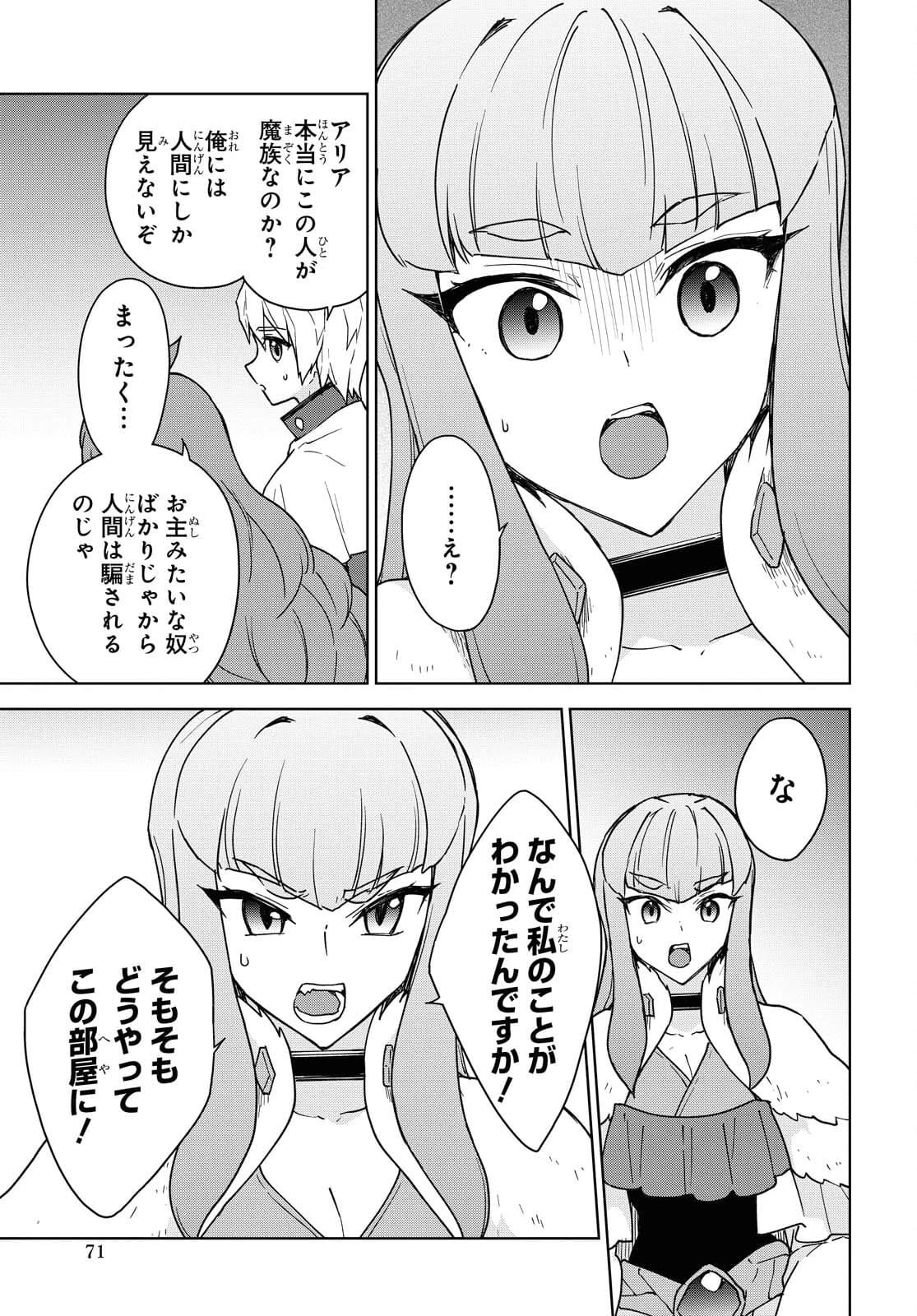 チートスキル『死者蘇生』が覚醒して、いにしえの魔王軍を復活させてしまいました～誰も死なせない最強ヒーラー～ 第14話 - 19