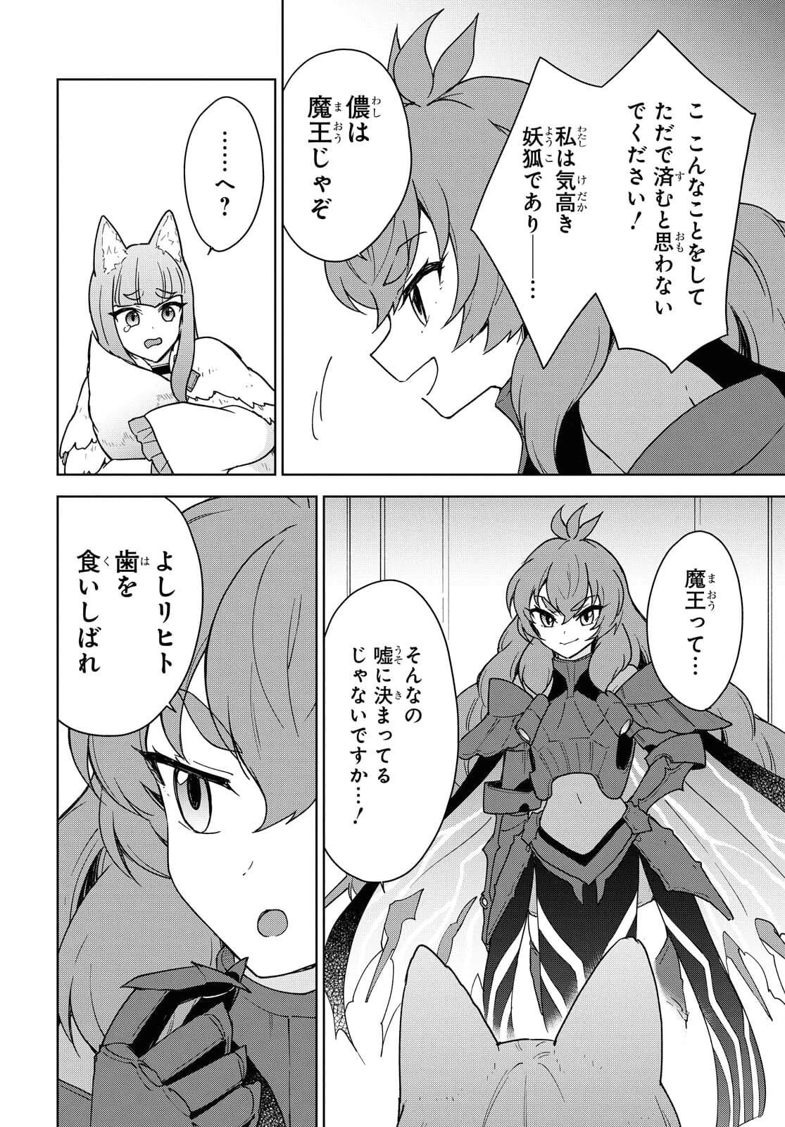 チートスキル『死者蘇生』が覚醒して、いにしえの魔王軍を復活させてしまいました～誰も死なせない最強ヒーラー～ 第14話 - 22