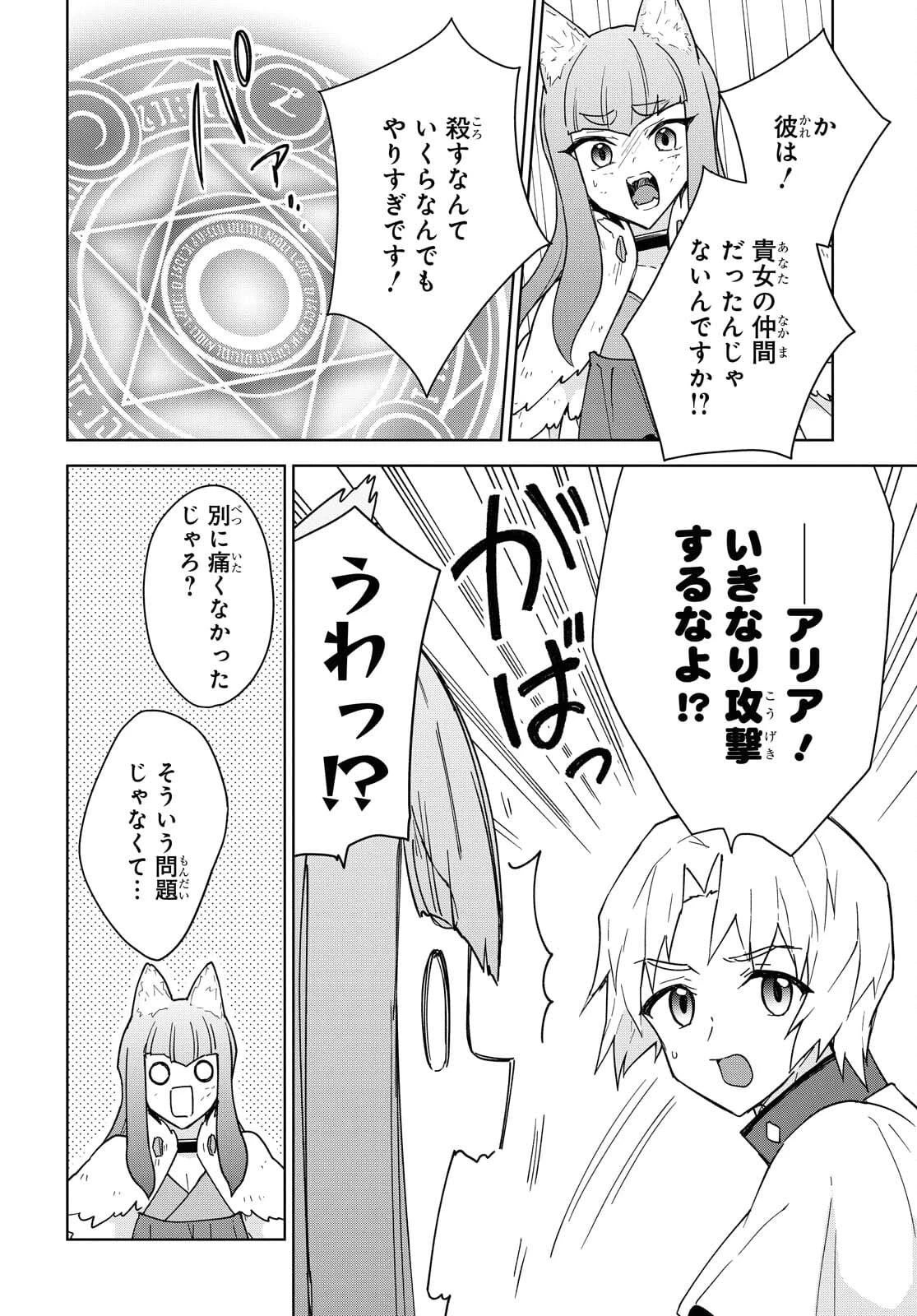 チートスキル『死者蘇生』が覚醒して、いにしえの魔王軍を復活させてしまいました～誰も死なせない最強ヒーラー～ 第14話 - 24