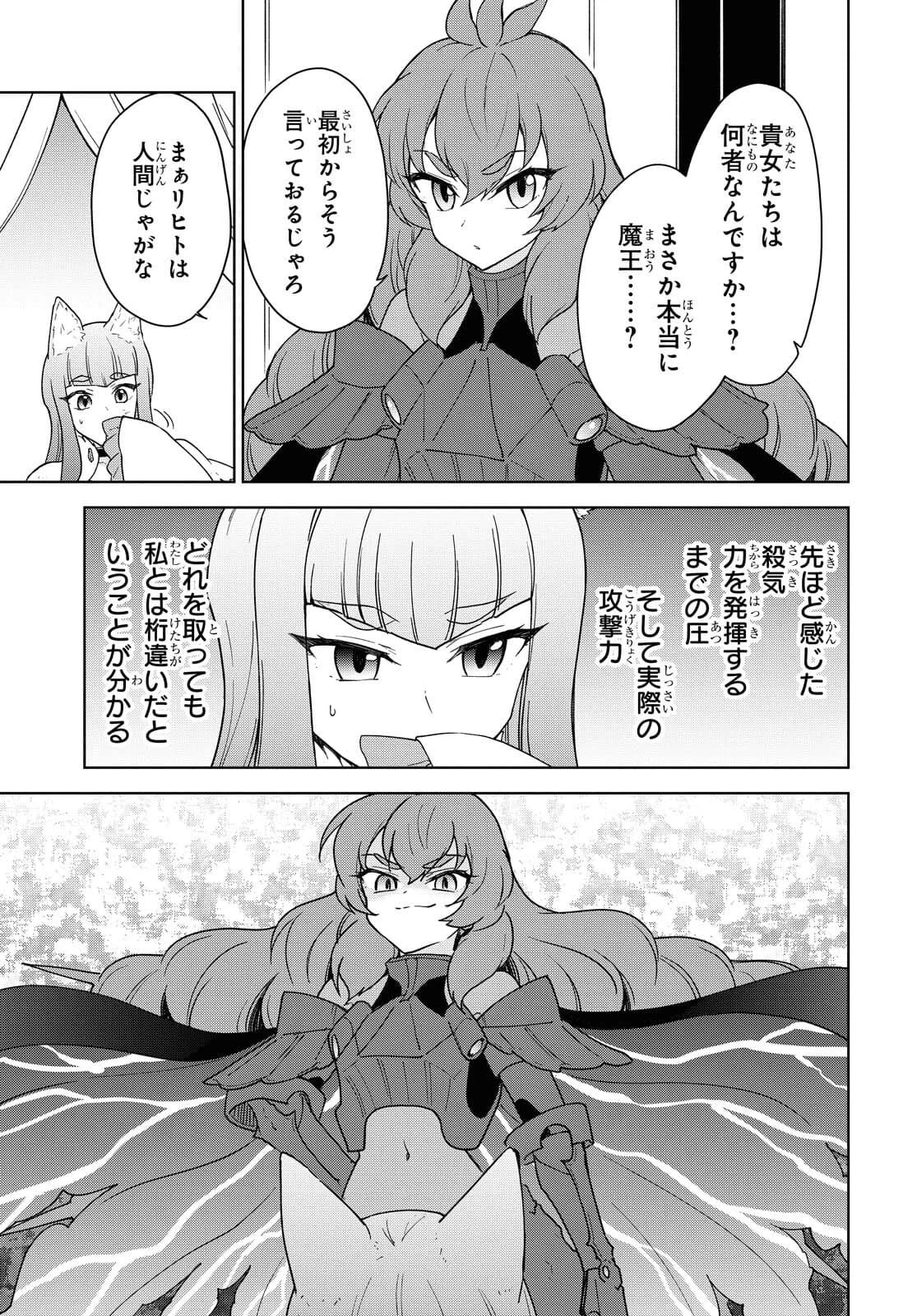 チートスキル『死者蘇生』が覚醒して、いにしえの魔王軍を復活させてしまいました～誰も死なせない最強ヒーラー～ 第14話 - 25