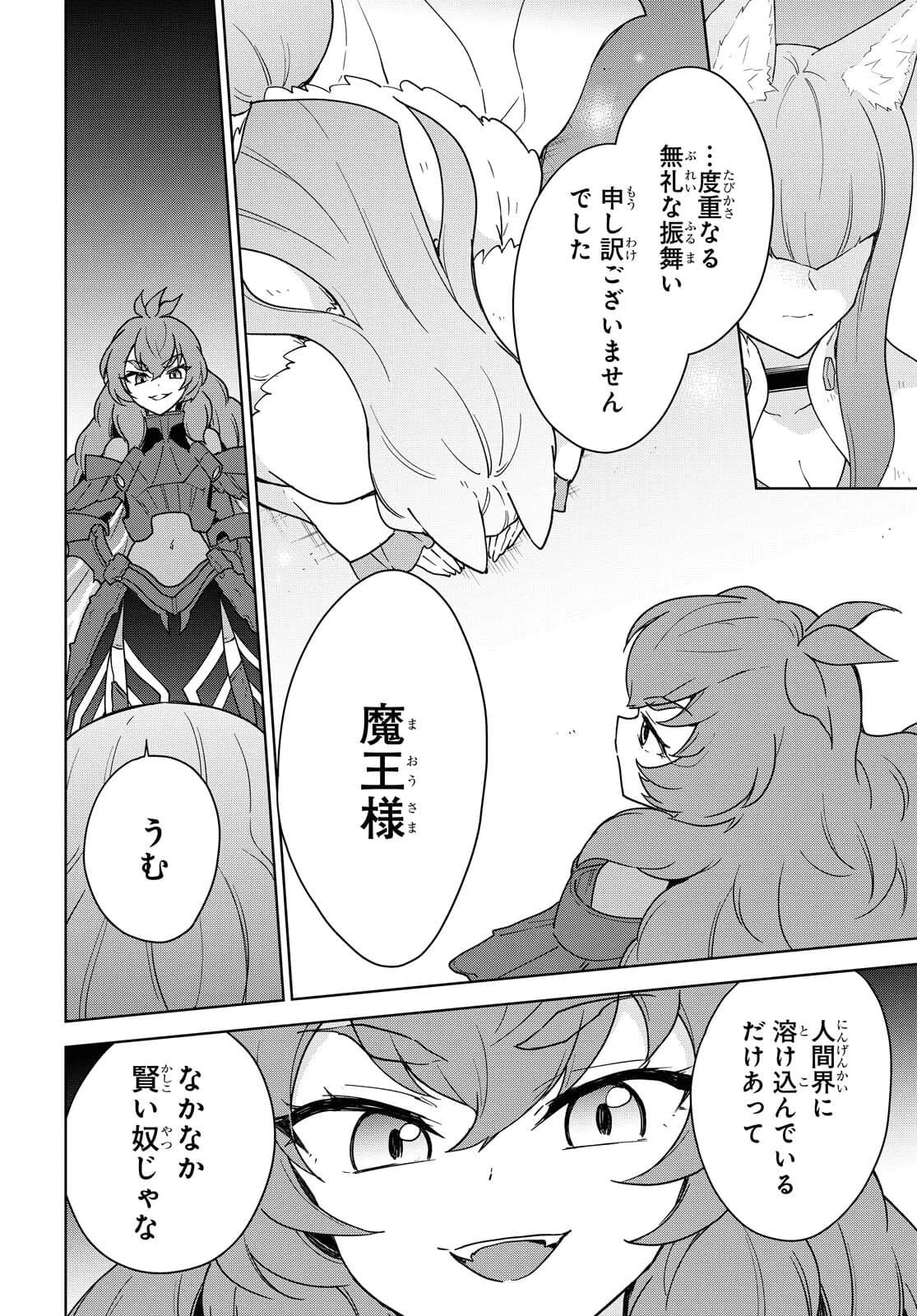 チートスキル『死者蘇生』が覚醒して、いにしえの魔王軍を復活させてしまいました～誰も死なせない最強ヒーラー～ 第14話 - 26